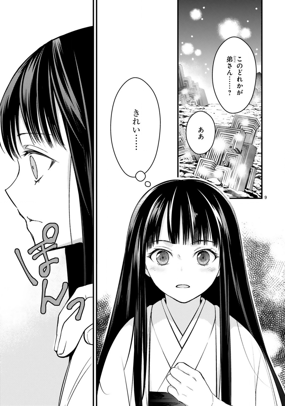 かくりよ神獣紀異世界で、神様のお医者さんはじめます。 第3.1話 - Page 8