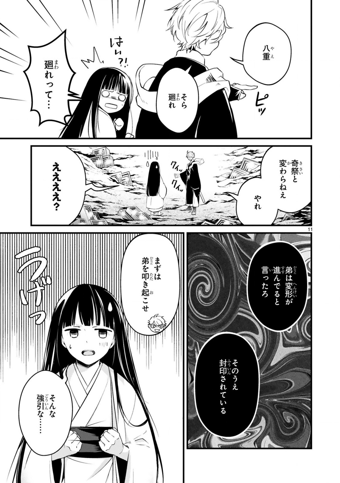 かくりよ神獣紀異世界で、神様のお医者さんはじめます。 第3.1話 - Page 10