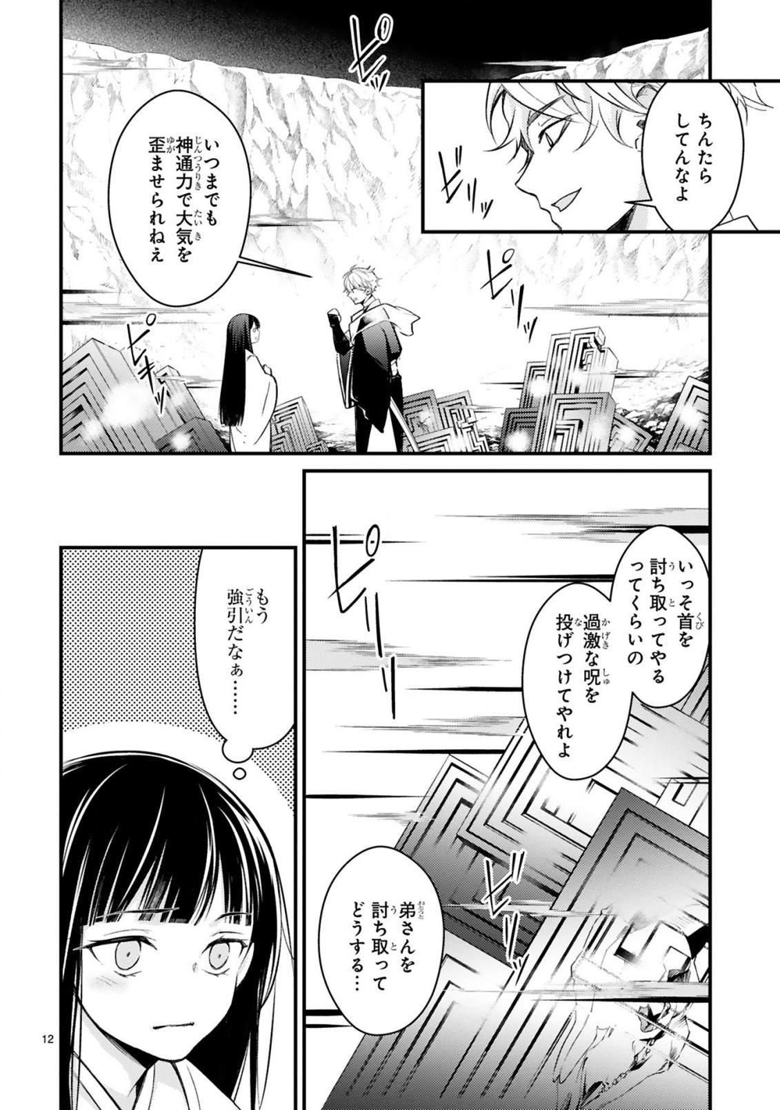 かくりよ神獣紀異世界で、神様のお医者さんはじめます。 第3.1話 - Page 11