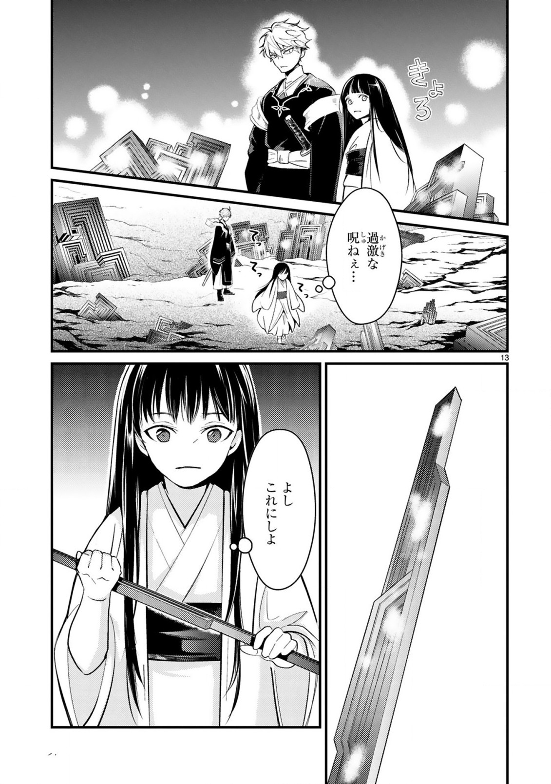 かくりよ神獣紀異世界で、神様のお医者さんはじめます。 第3.1話 - Page 12