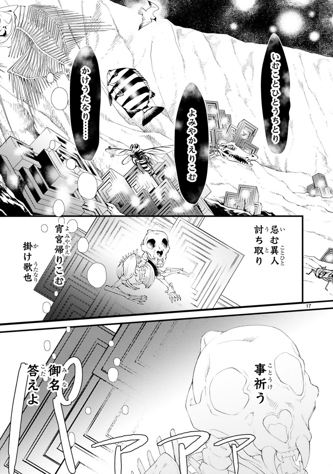 かくりよ神獣紀異世界で、神様のお医者さんはじめます。 第3.1話 - Page 16