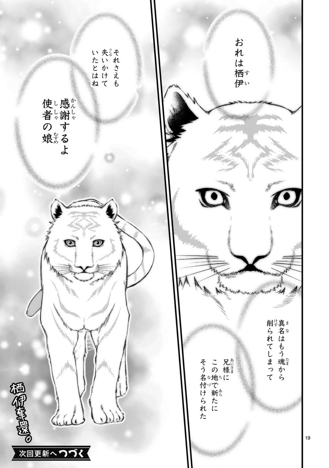 かくりよ神獣紀異世界で、神様のお医者さんはじめます。 第3.1話 - Page 18