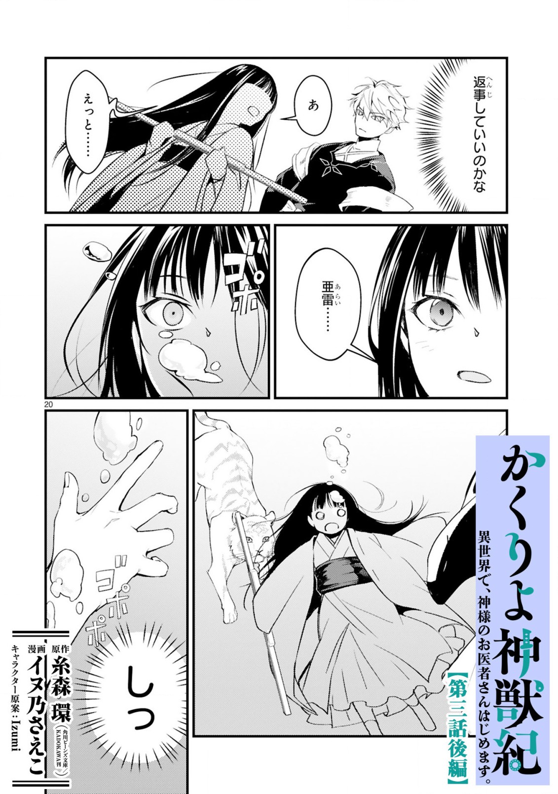 かくりよ神獣紀異世界で、神様のお医者さんはじめます。 第3.2話 - Page 1