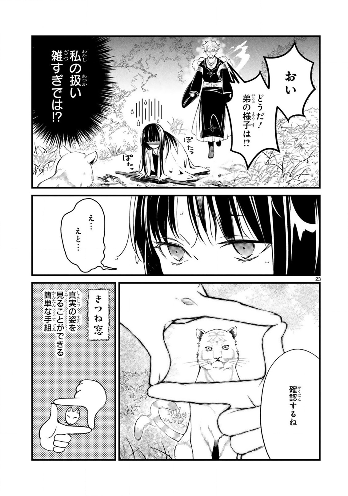 かくりよ神獣紀異世界で、神様のお医者さんはじめます。 第3.2話 - Page 4