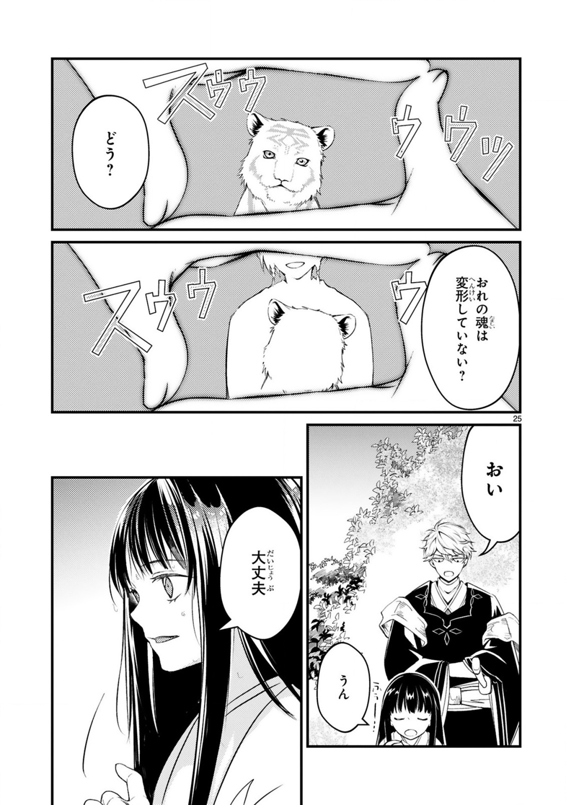 かくりよ神獣紀異世界で、神様のお医者さんはじめます。 第3.2話 - Page 6