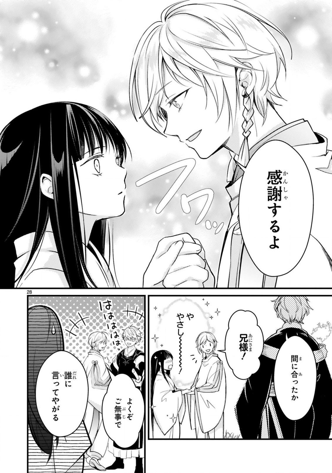 かくりよ神獣紀異世界で、神様のお医者さんはじめます。 第3.2話 - Page 9