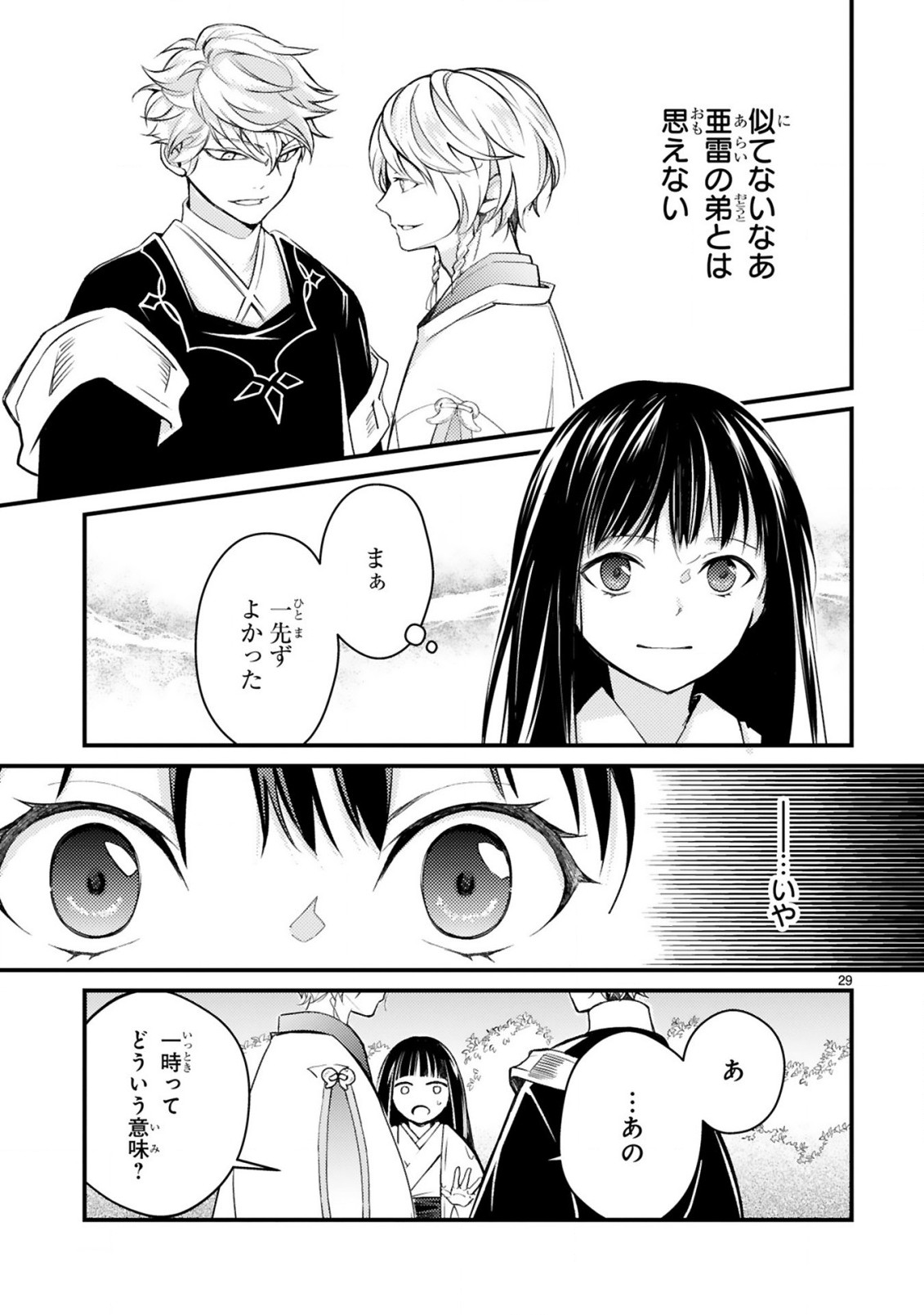 かくりよ神獣紀異世界で、神様のお医者さんはじめます。 第3.2話 - Page 10