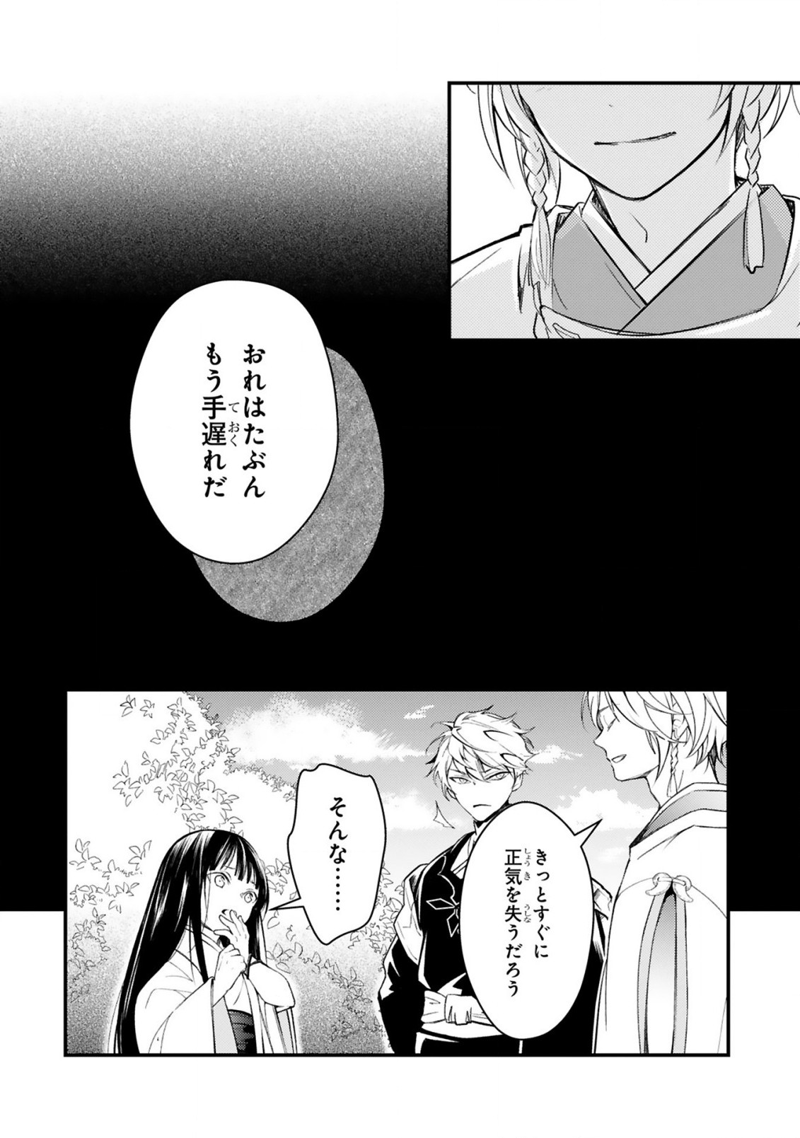 かくりよ神獣紀異世界で、神様のお医者さんはじめます。 第3.2話 - Page 11