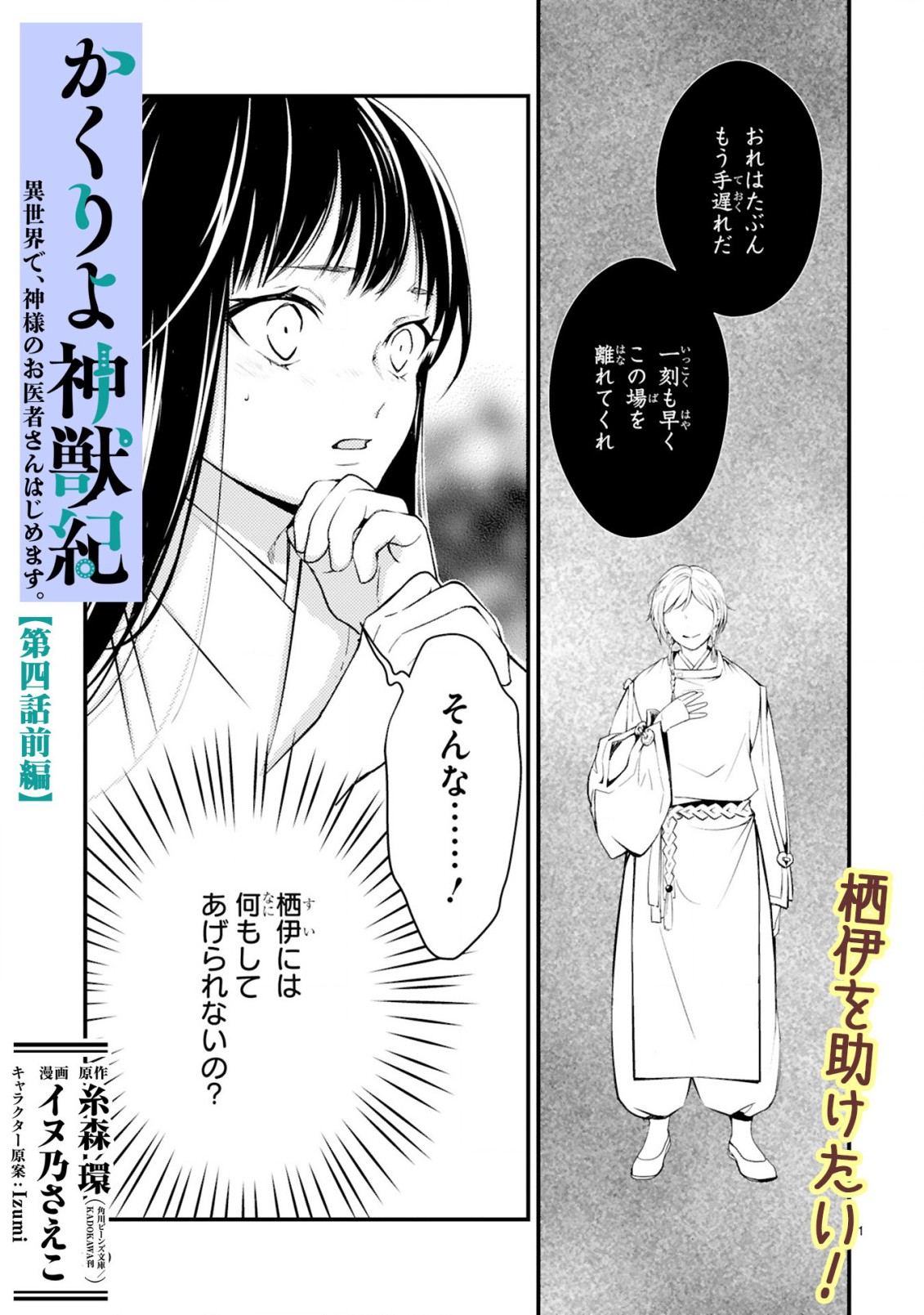 かくりよ神獣紀異世界で、神様のお医者さんはじめます。 第4.1話 - Page 1