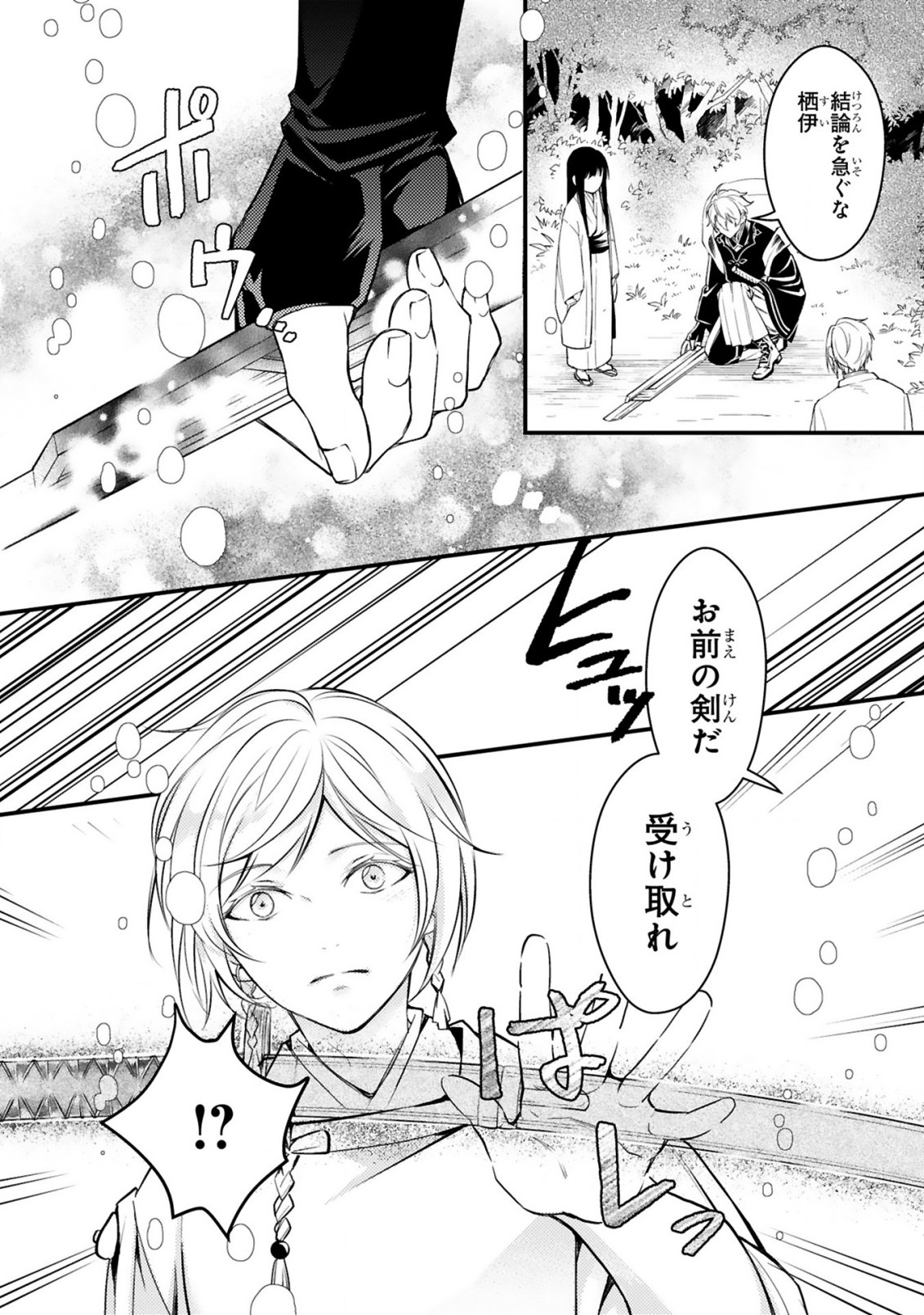 かくりよ神獣紀異世界で、神様のお医者さんはじめます。 第4.1話 - Page 2