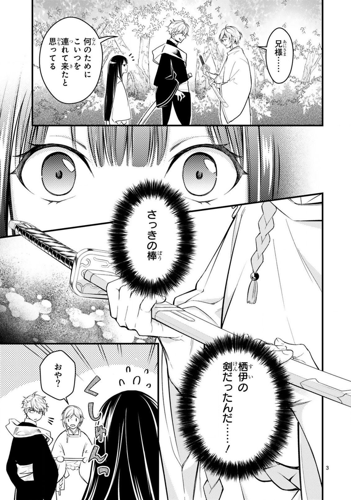 かくりよ神獣紀異世界で、神様のお医者さんはじめます。 第4.1話 - Page 3