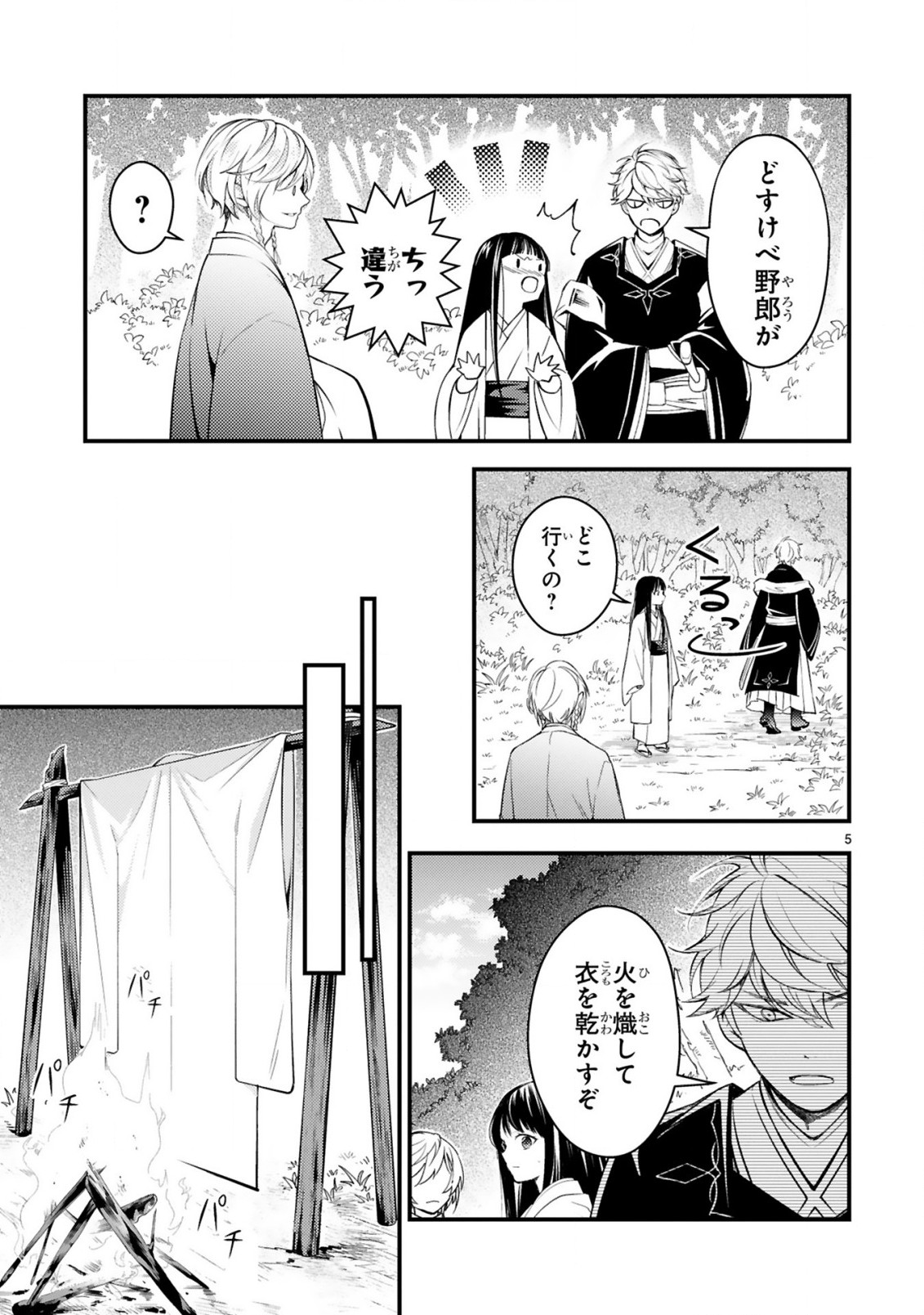 かくりよ神獣紀異世界で、神様のお医者さんはじめます。 第4.1話 - Page 5