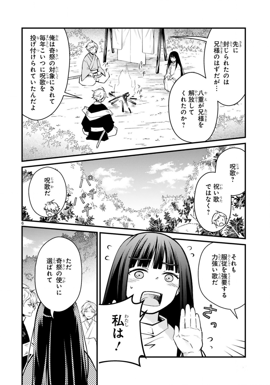 かくりよ神獣紀異世界で、神様のお医者さんはじめます。 第4.1話 - Page 6