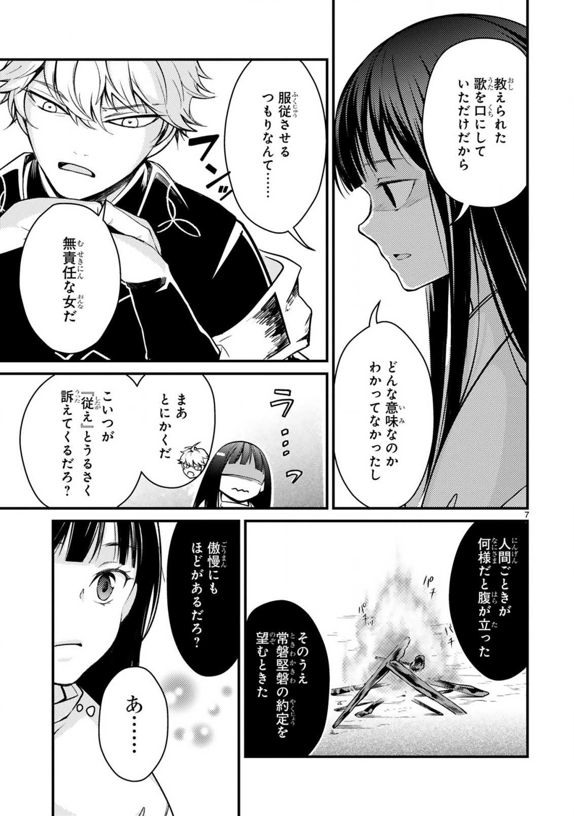 かくりよ神獣紀異世界で、神様のお医者さんはじめます。 第4.1話 - Page 7