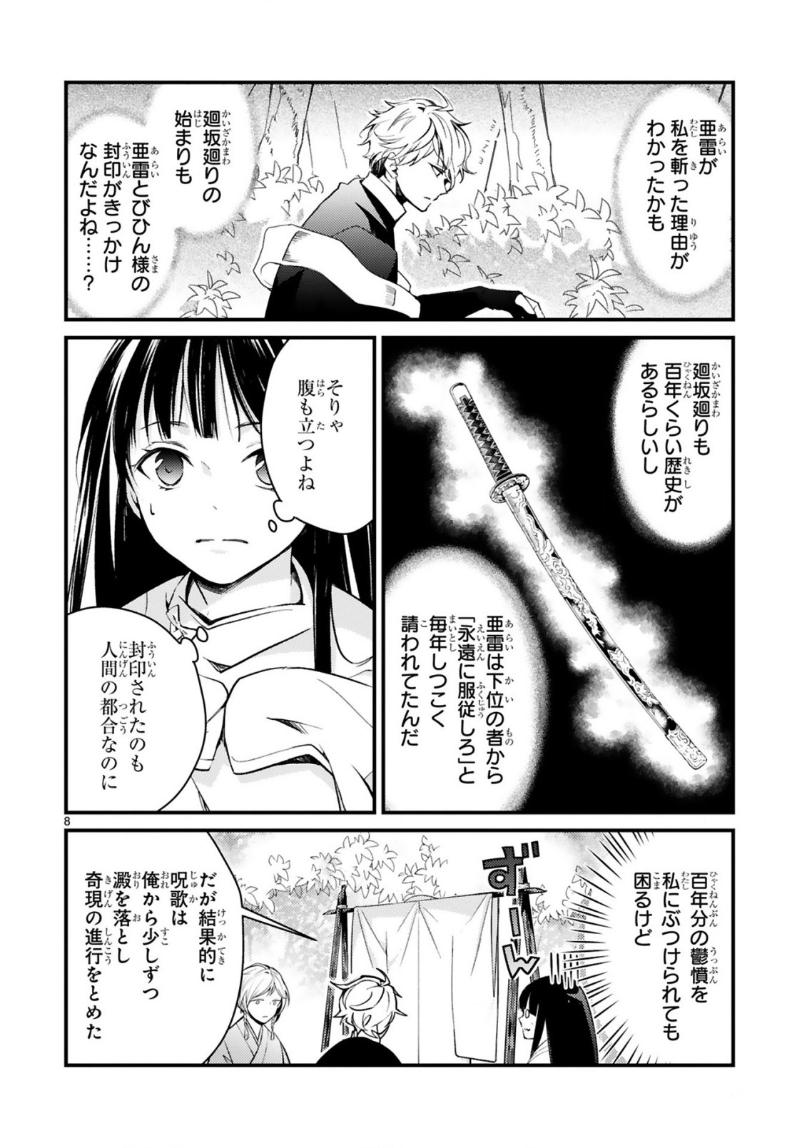 かくりよ神獣紀異世界で、神様のお医者さんはじめます。 第4.1話 - Page 8