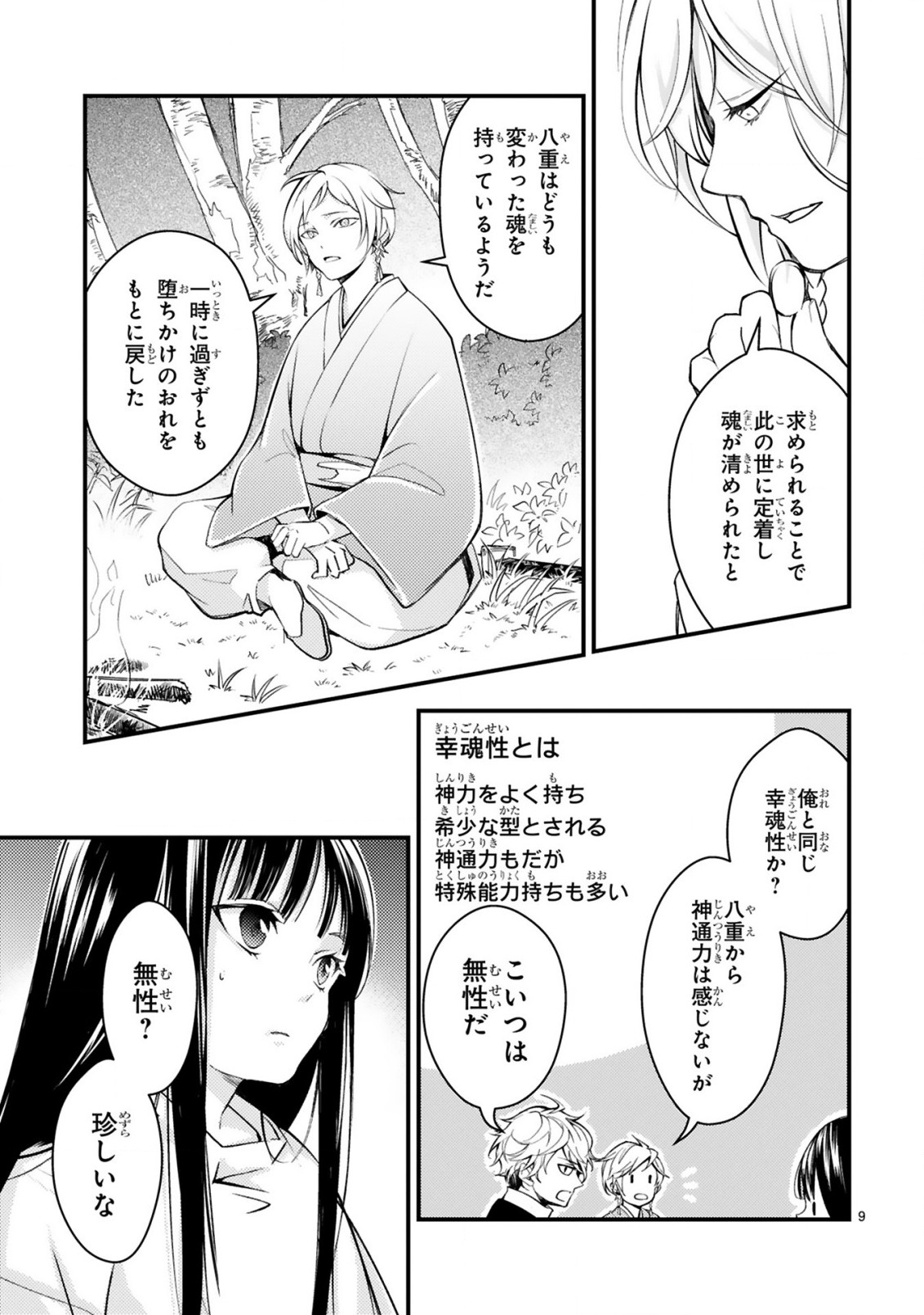 かくりよ神獣紀異世界で、神様のお医者さんはじめます。 第4.1話 - Page 9