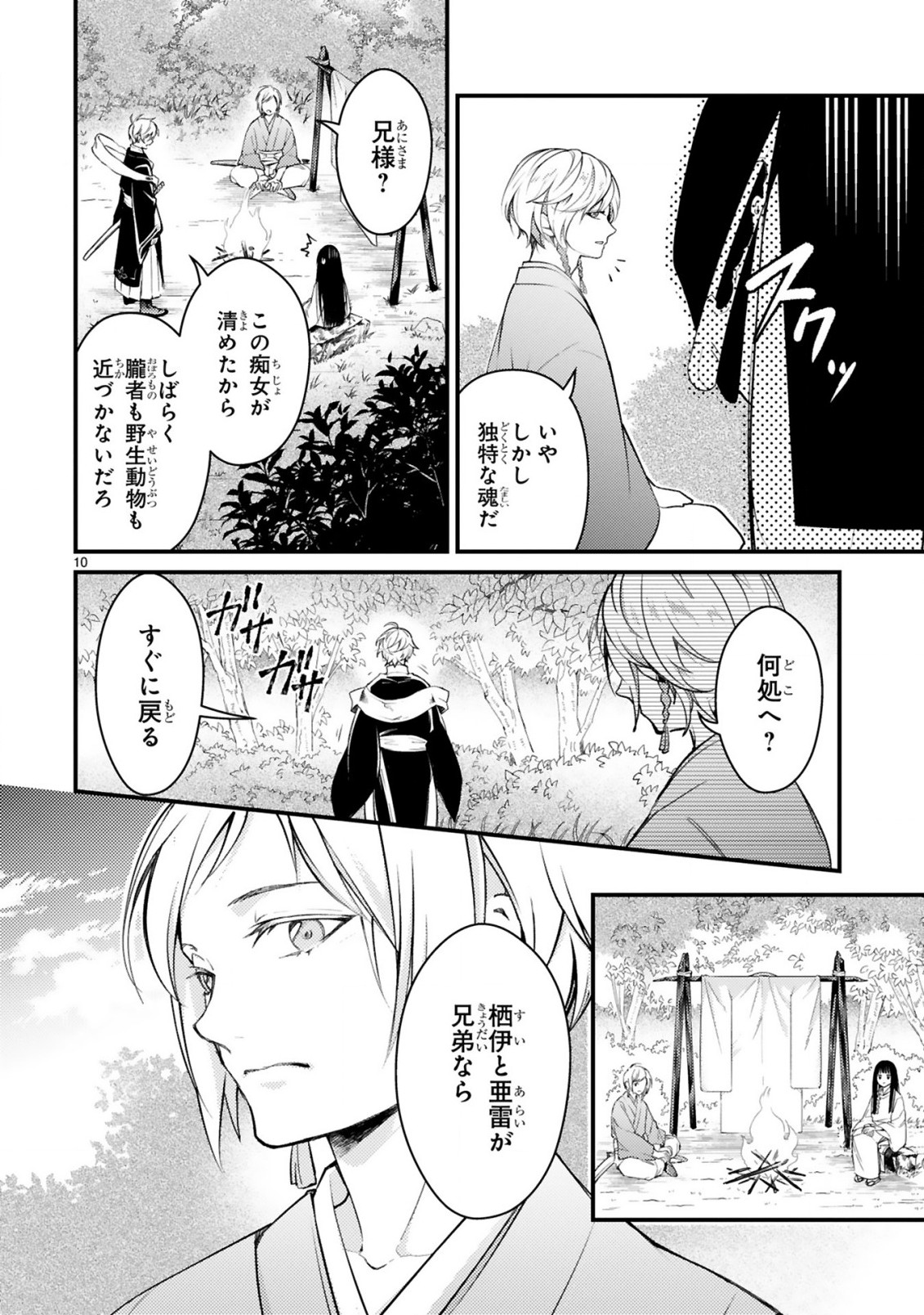 かくりよ神獣紀異世界で、神様のお医者さんはじめます。 第4.1話 - Page 10