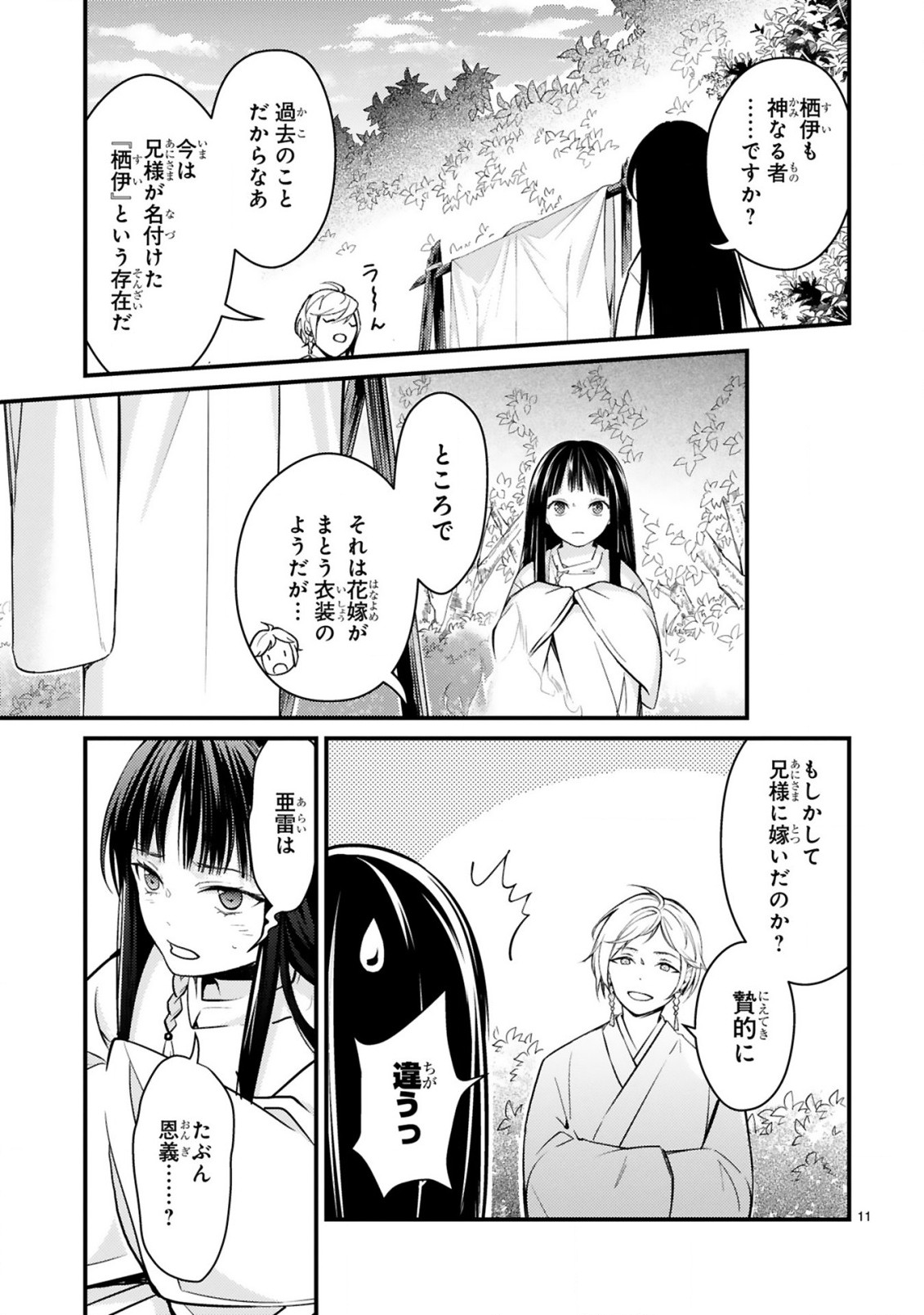 かくりよ神獣紀異世界で、神様のお医者さんはじめます。 第4.1話 - Page 11