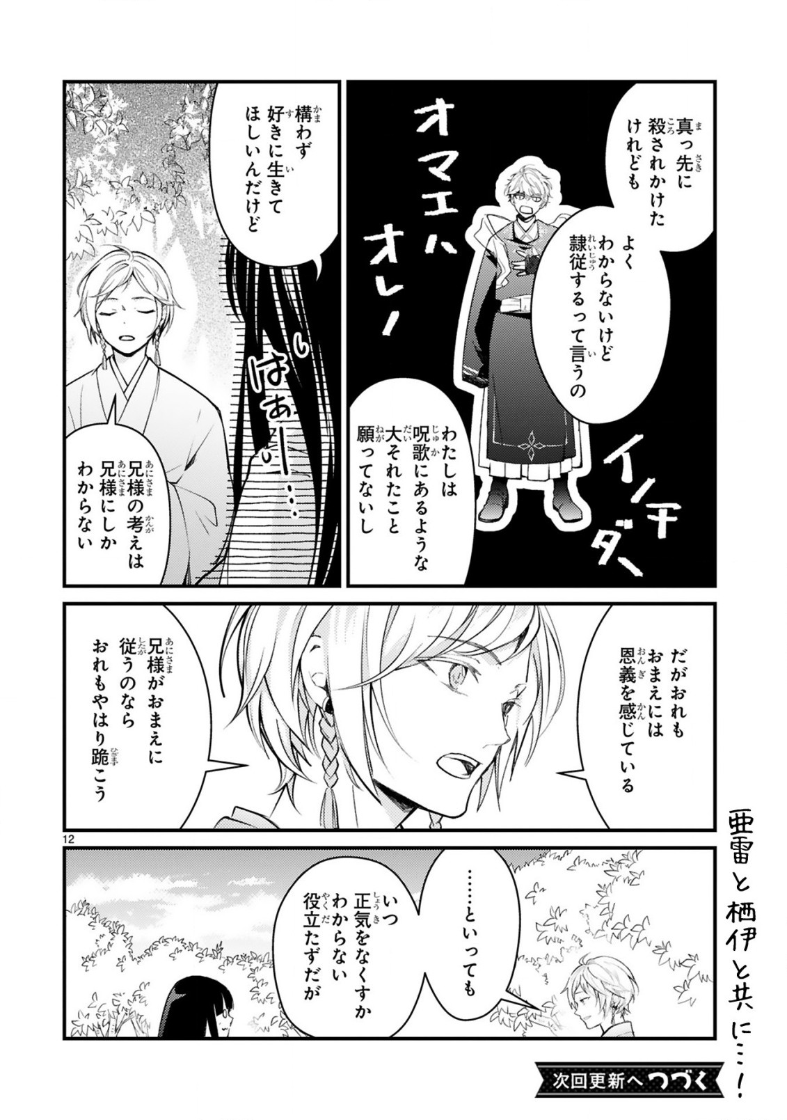 かくりよ神獣紀異世界で、神様のお医者さんはじめます。 第4.1話 - Page 12