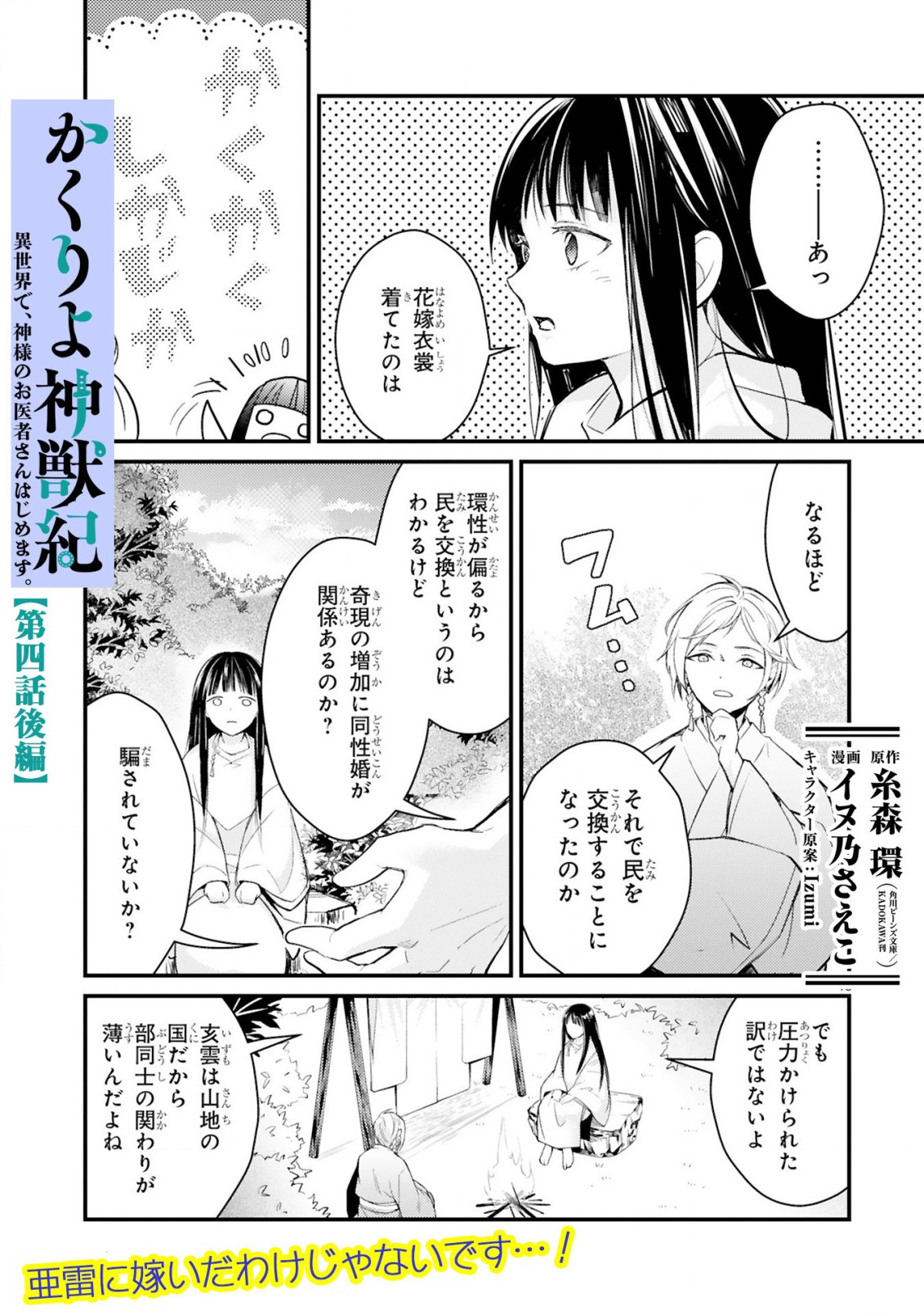 かくりよ神獣紀異世界で、神様のお医者さんはじめます。 第4.2話 - Page 1