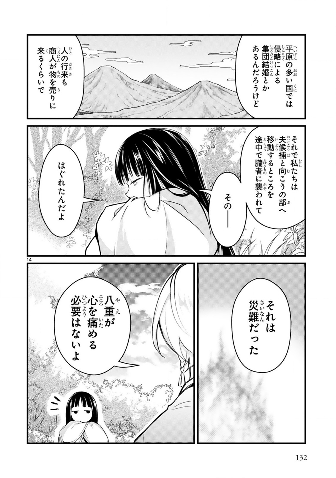 かくりよ神獣紀異世界で、神様のお医者さんはじめます。 第4.2話 - Page 2