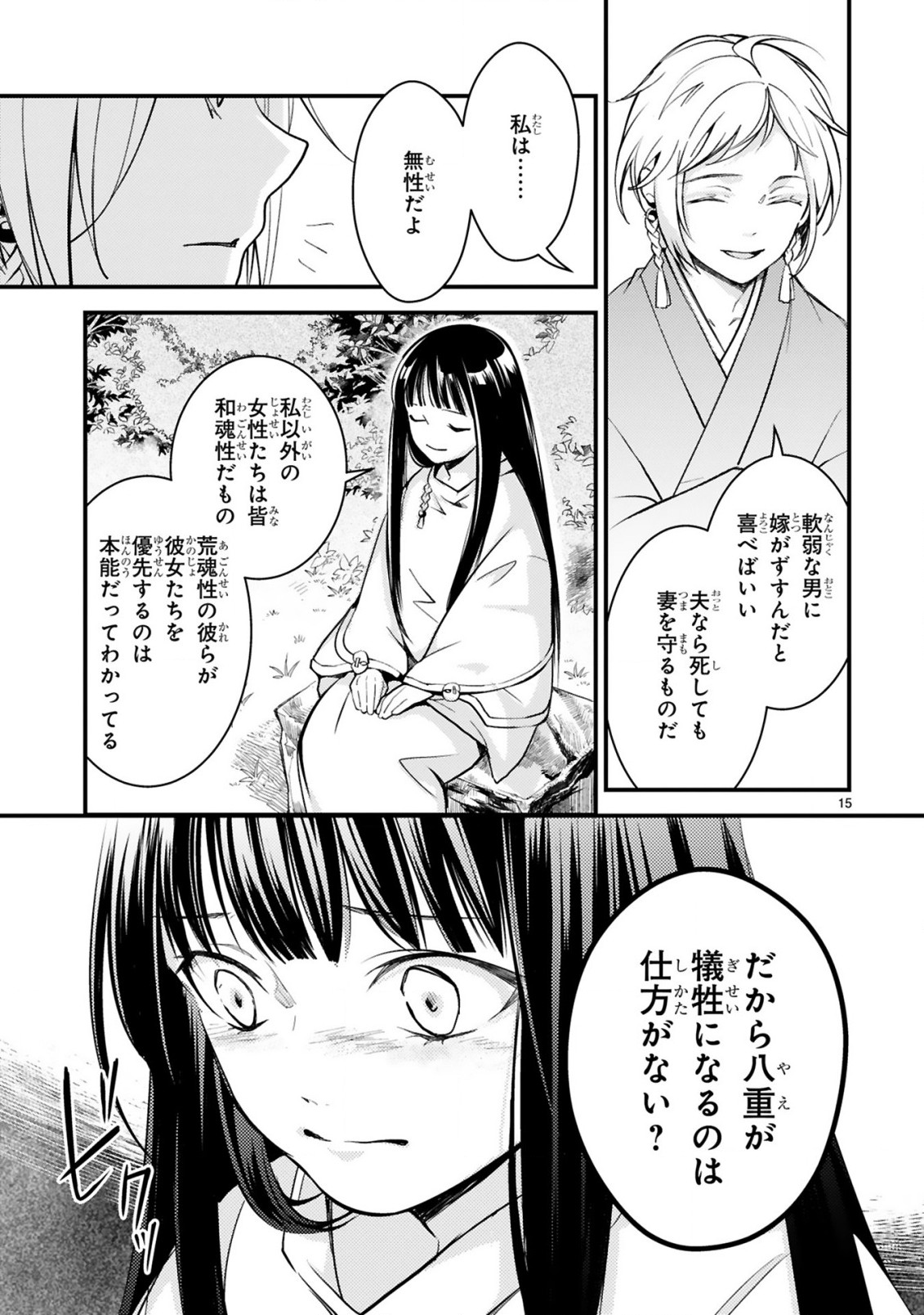 かくりよ神獣紀異世界で、神様のお医者さんはじめます。 第4.2話 - Page 3