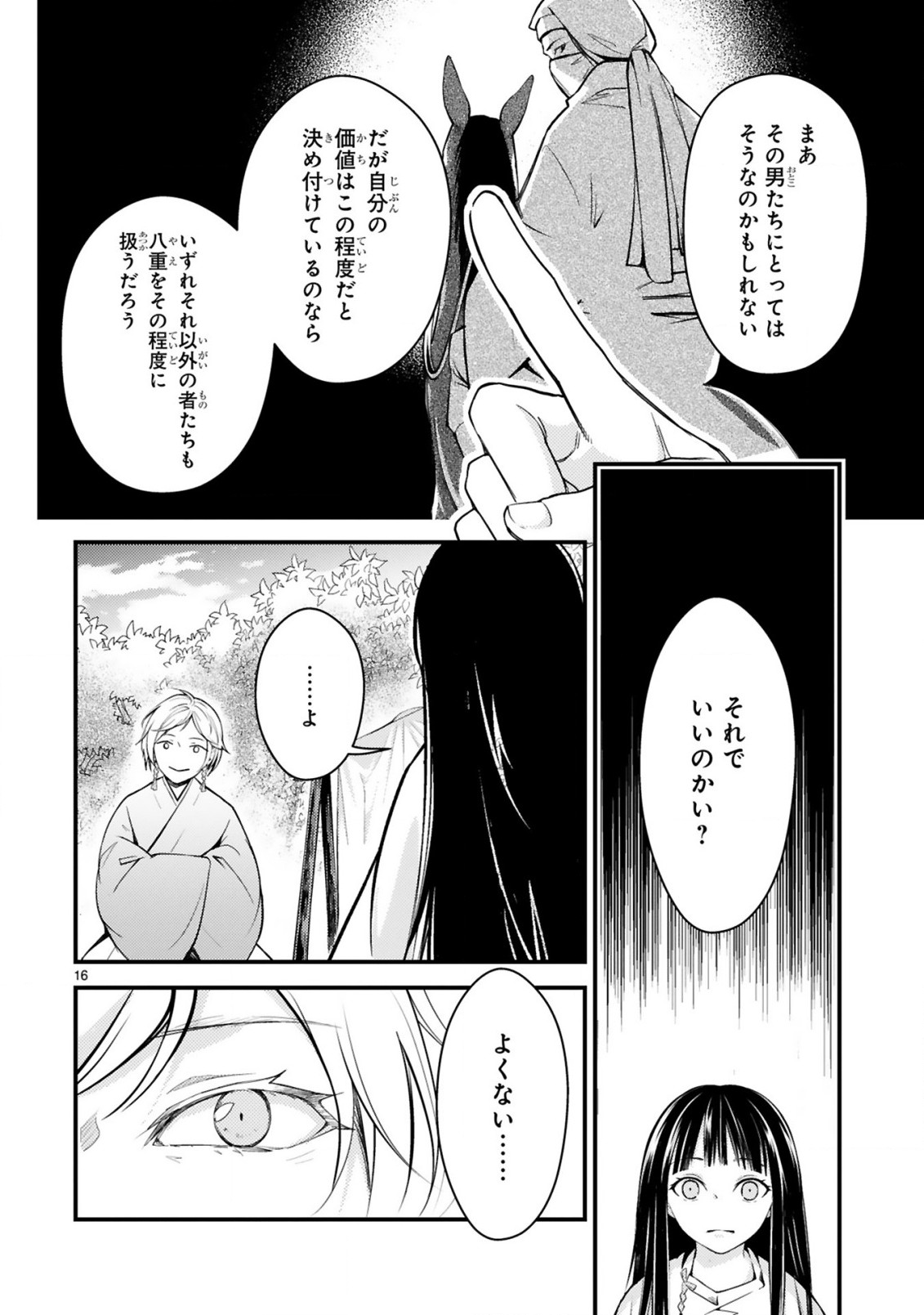 かくりよ神獣紀異世界で、神様のお医者さんはじめます。 第4.2話 - Page 4