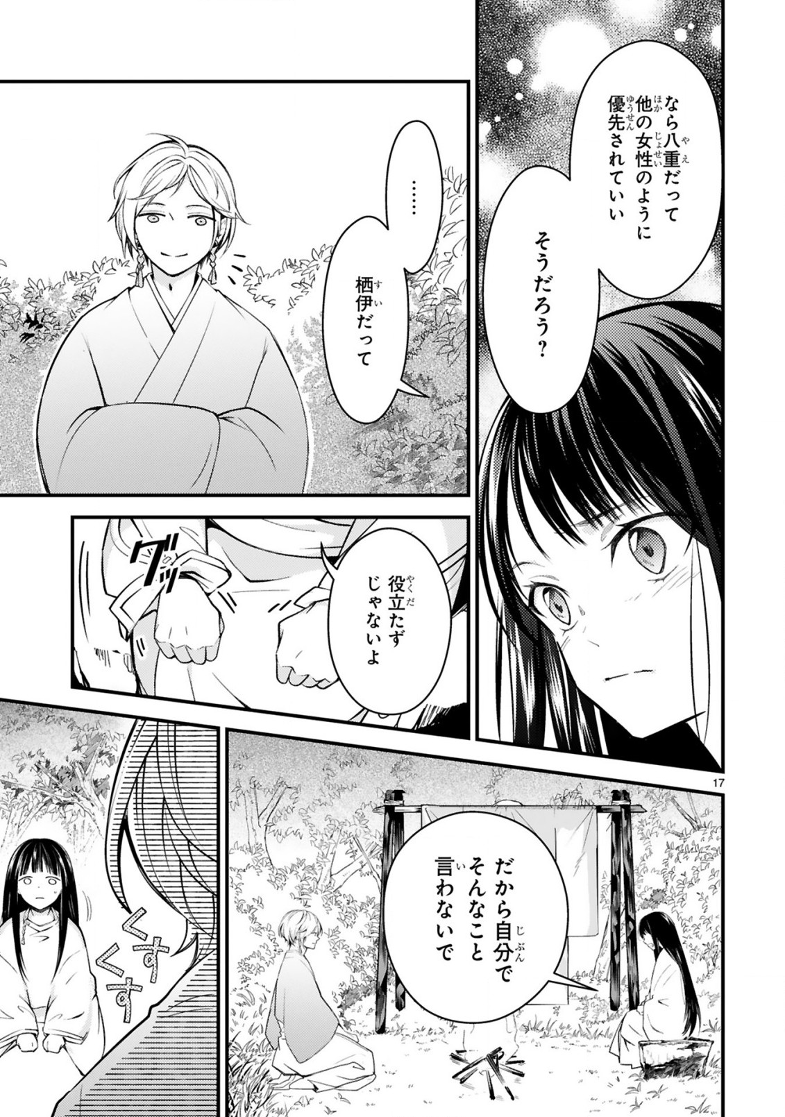 かくりよ神獣紀異世界で、神様のお医者さんはじめます。 第4.2話 - Page 5