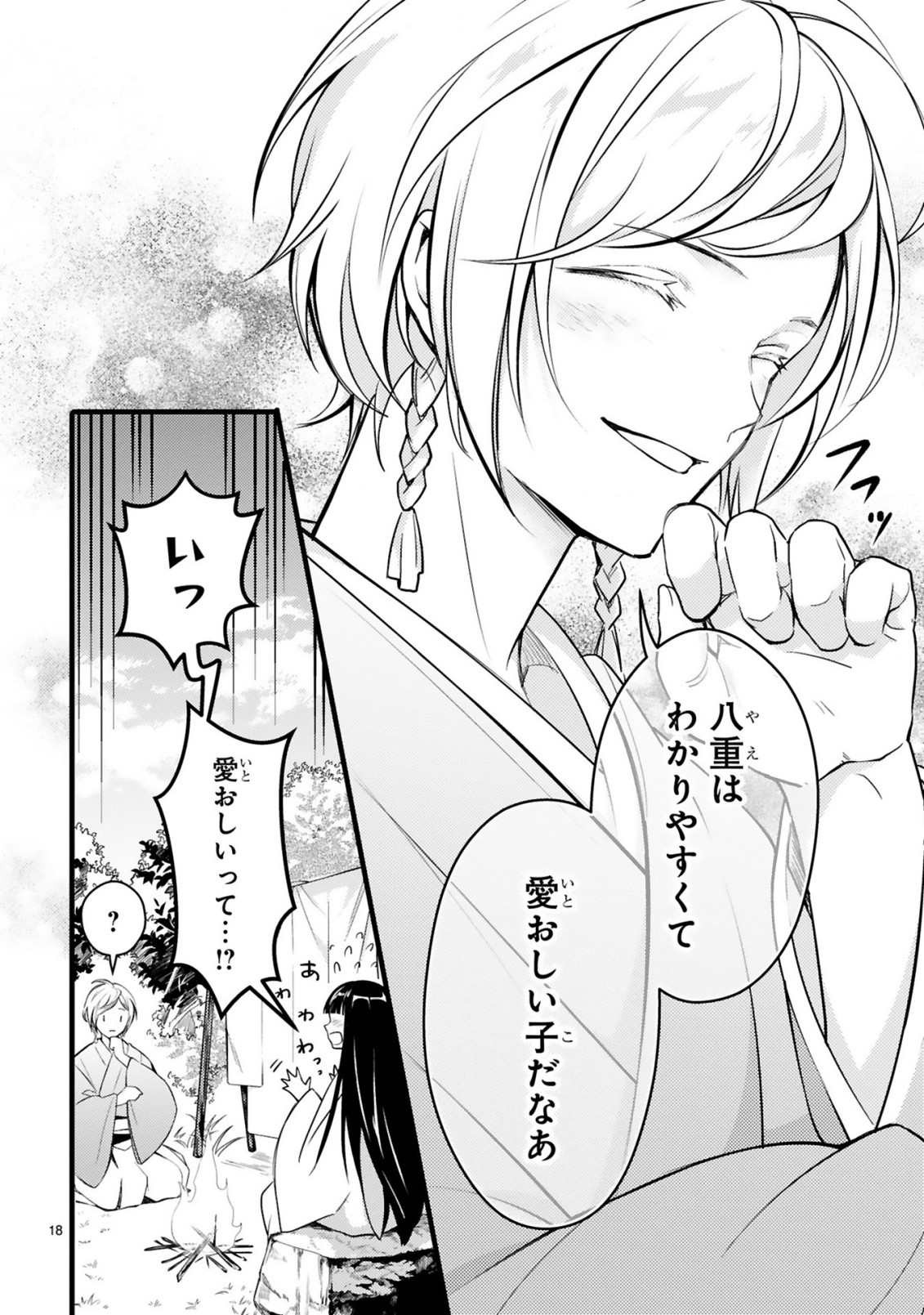 かくりよ神獣紀異世界で、神様のお医者さんはじめます。 第4.2話 - Page 6