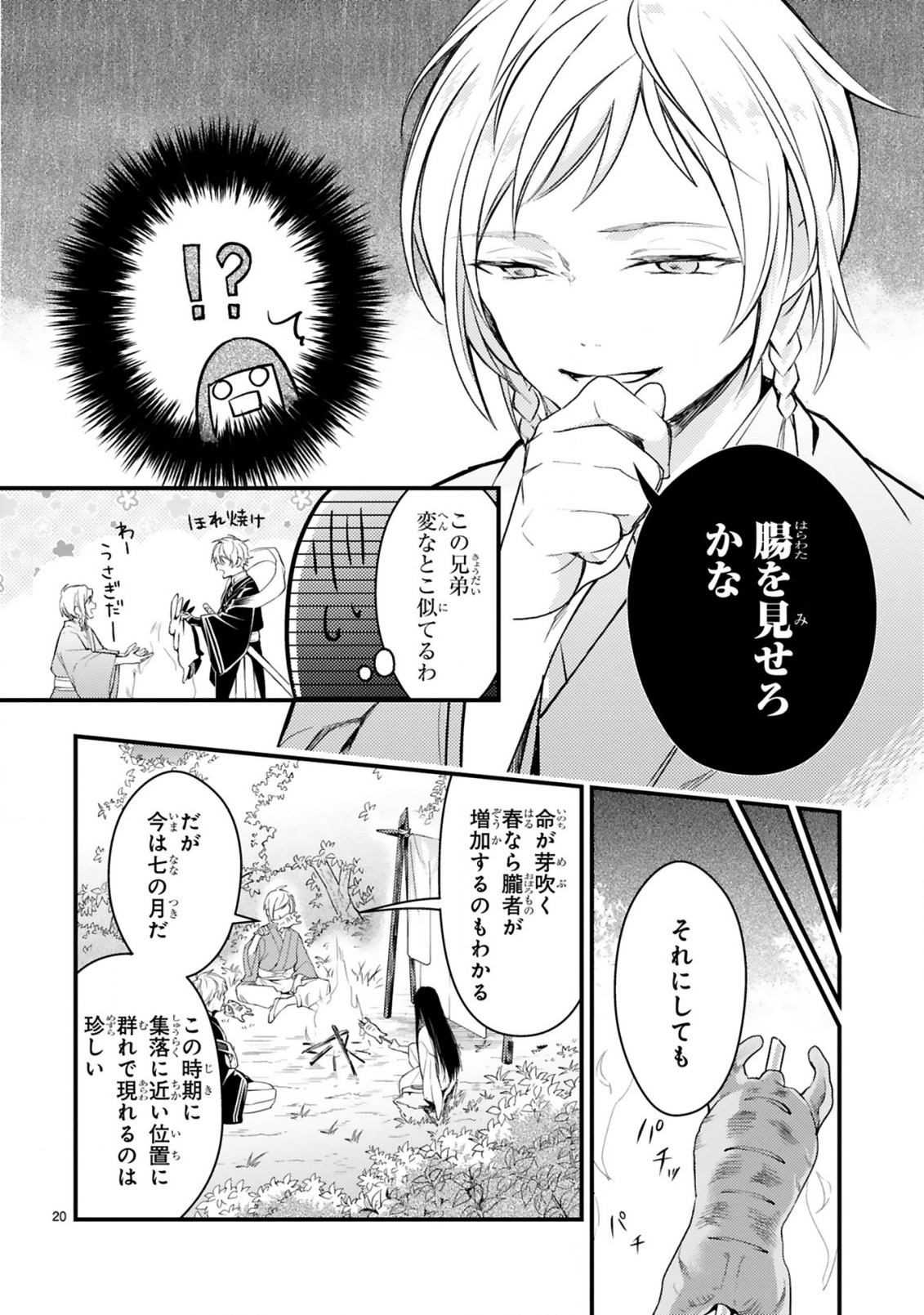 かくりよ神獣紀異世界で、神様のお医者さんはじめます。 第4.2話 - Page 8