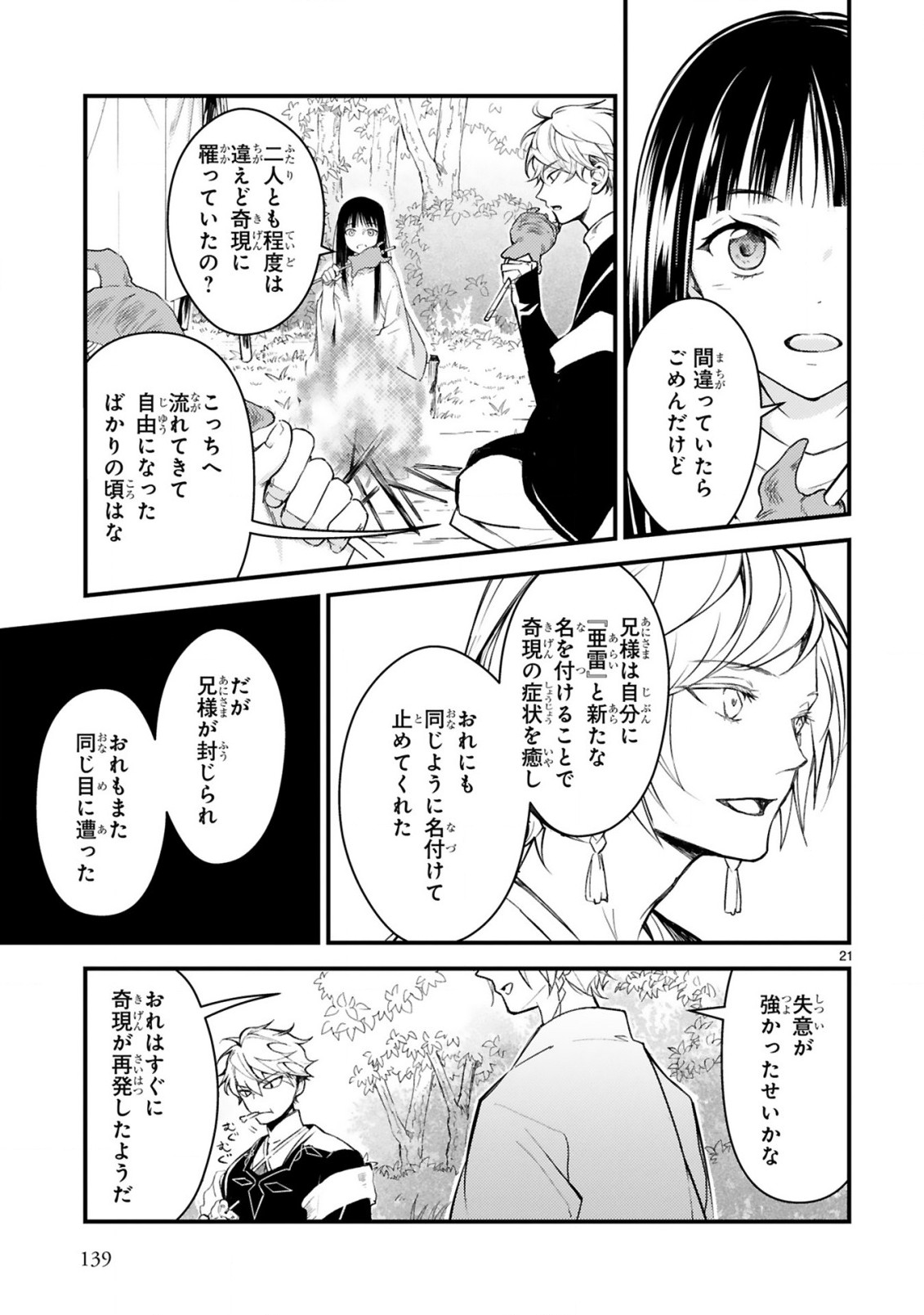 かくりよ神獣紀異世界で、神様のお医者さんはじめます。 第4.2話 - Page 9