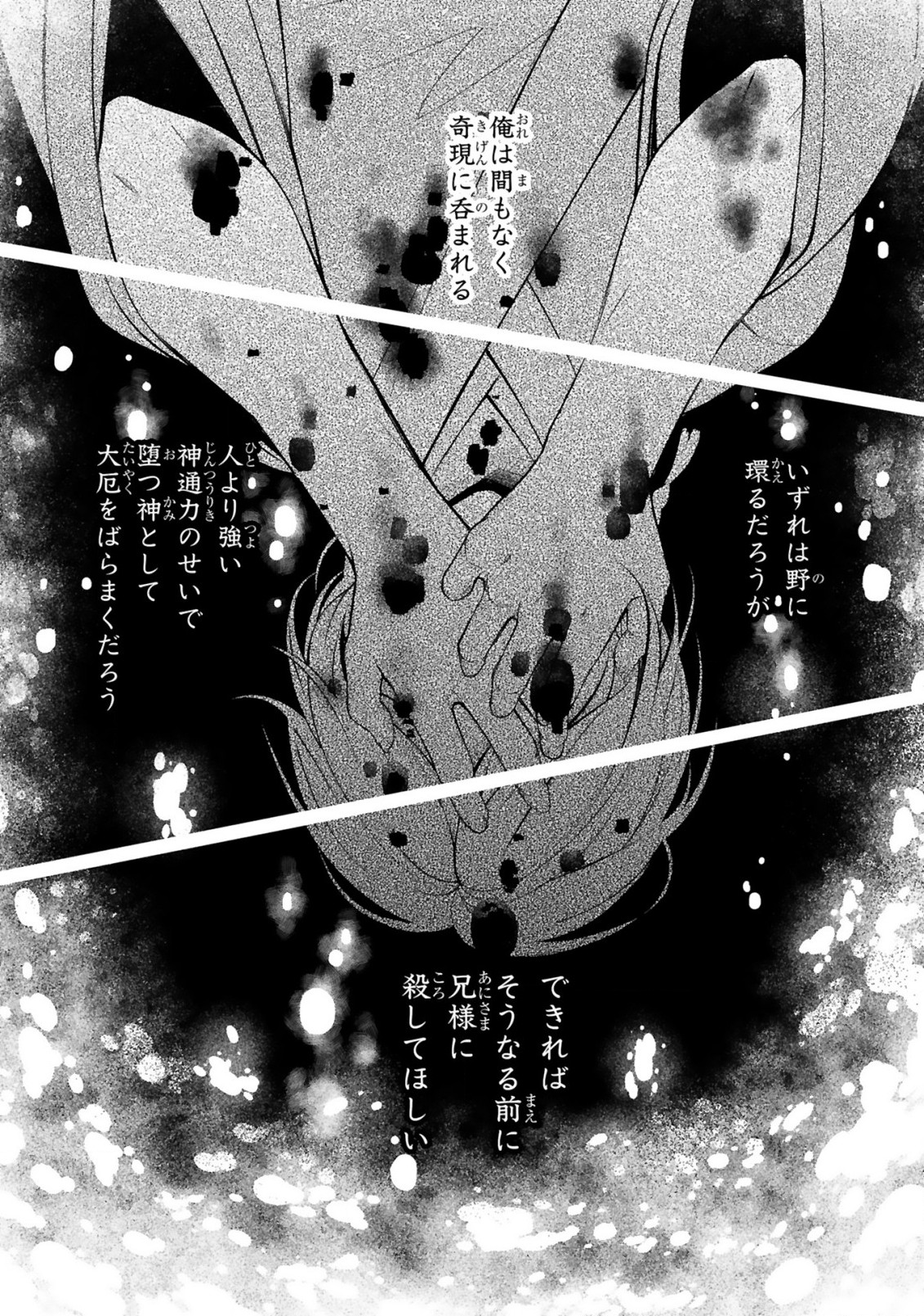 かくりよ神獣紀異世界で、神様のお医者さんはじめます。 第4.2話 - Page 10