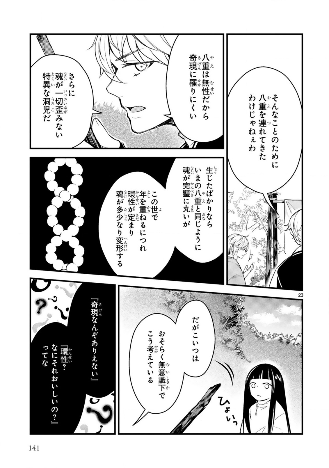 かくりよ神獣紀異世界で、神様のお医者さんはじめます。 第4.2話 - Page 11