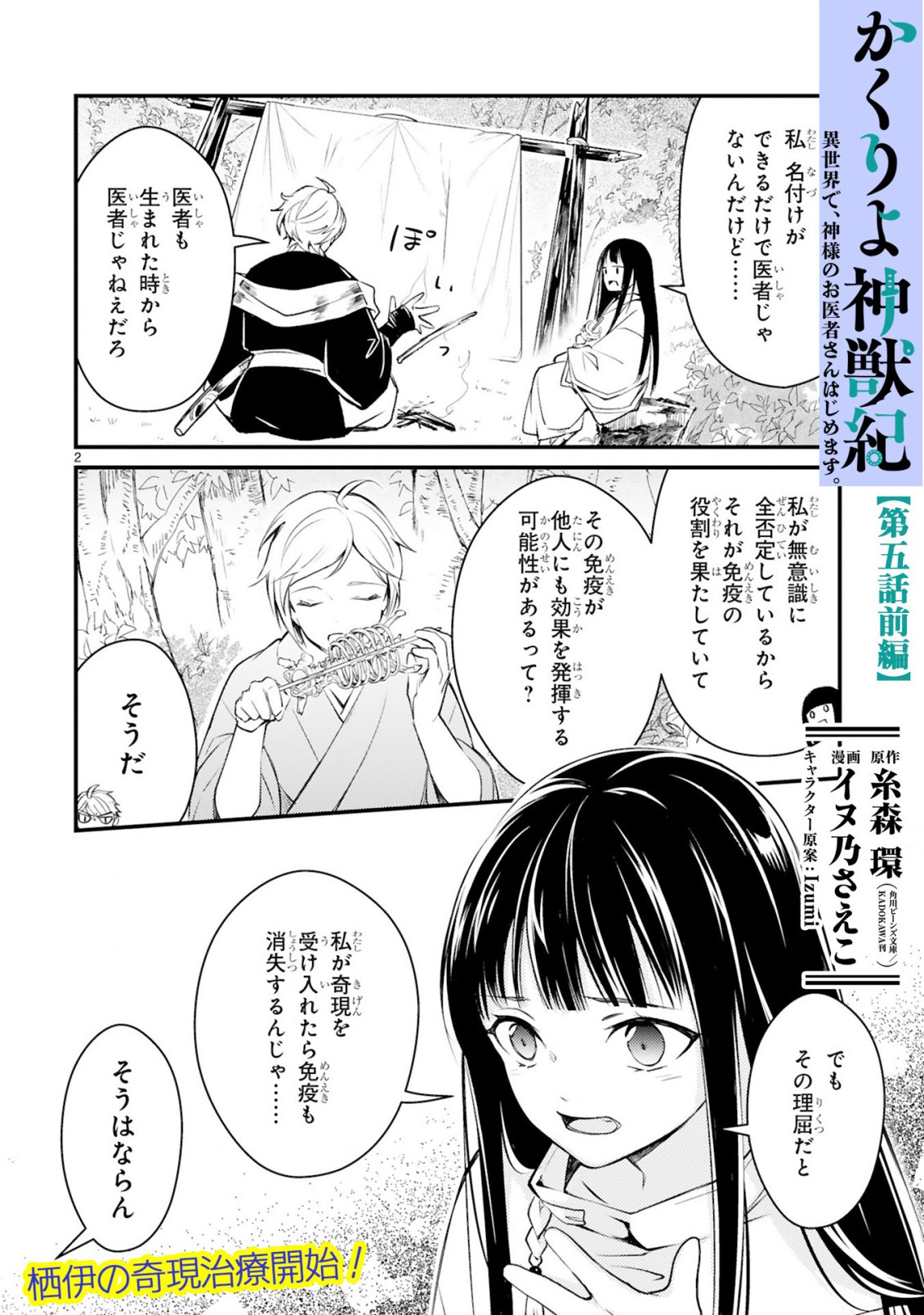 かくりよ神獣紀異世界で、神様のお医者さんはじめます。 第5.1話 - Page 1