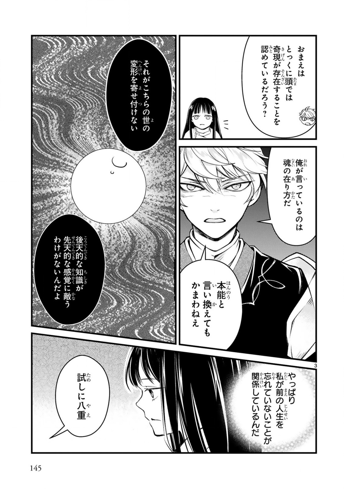 かくりよ神獣紀異世界で、神様のお医者さんはじめます。 第5.1話 - Page 2