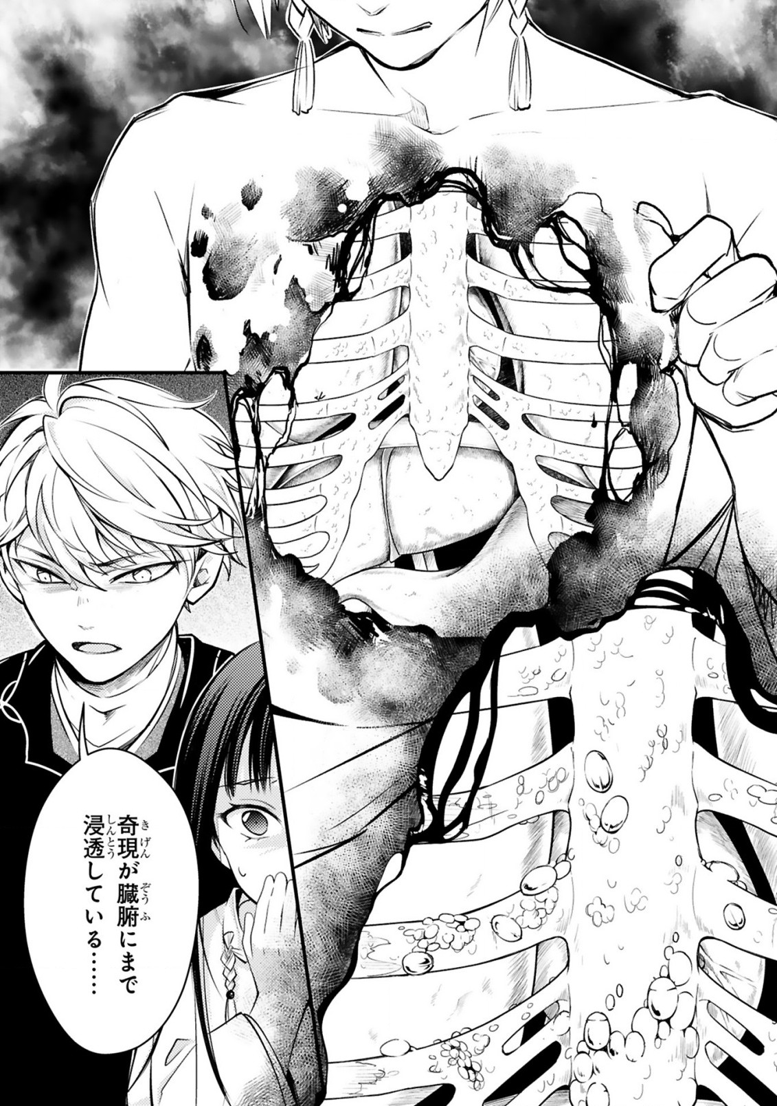 かくりよ神獣紀異世界で、神様のお医者さんはじめます。 第5.1話 - Page 4