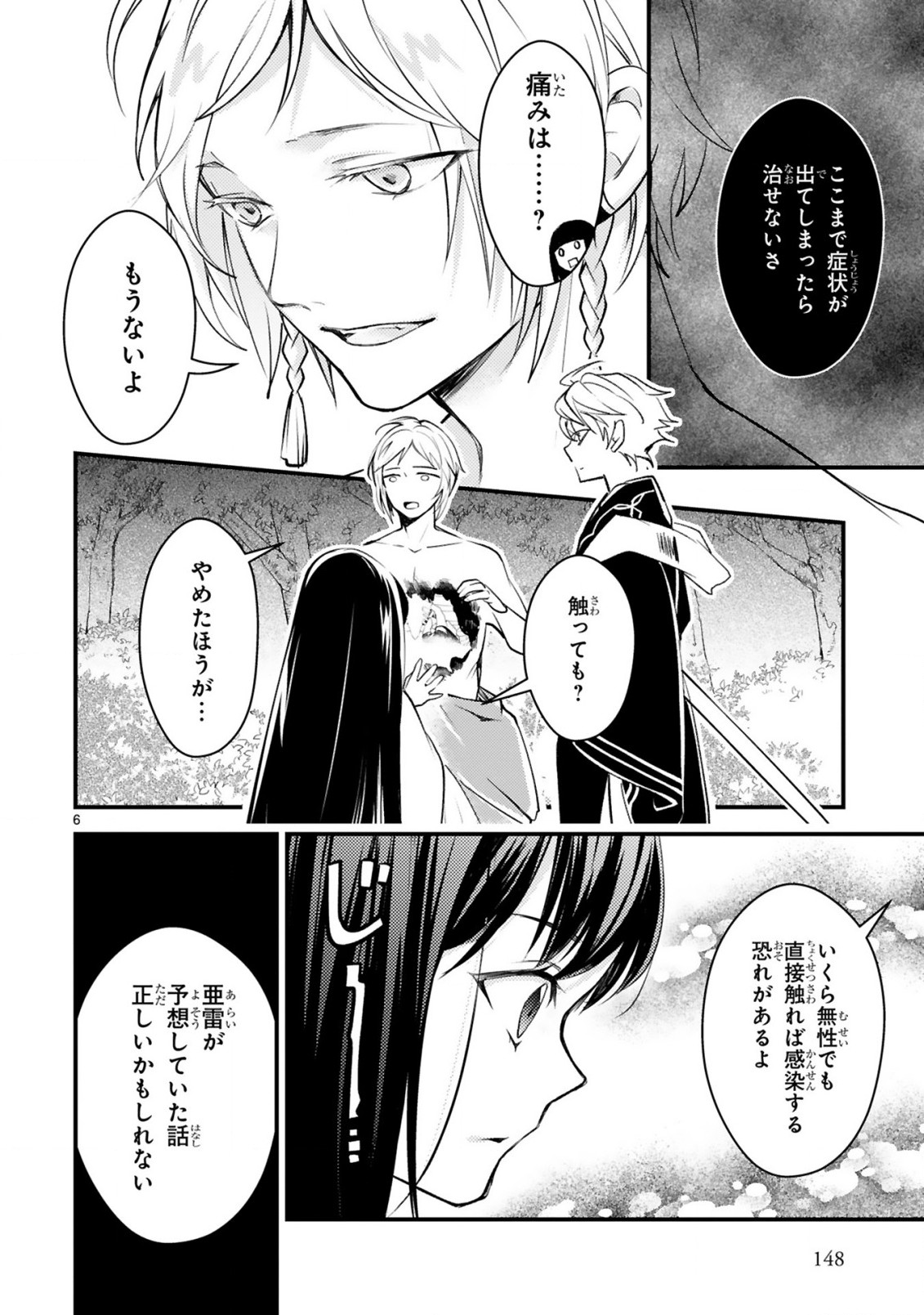 かくりよ神獣紀異世界で、神様のお医者さんはじめます。 第5.1話 - Page 5