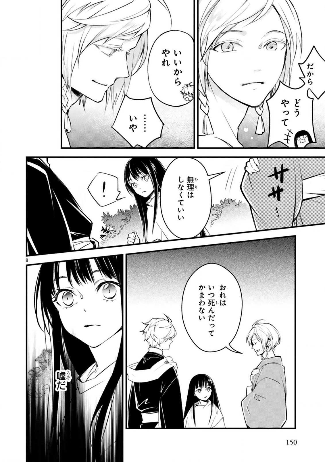 かくりよ神獣紀異世界で、神様のお医者さんはじめます。 第5.1話 - Page 7