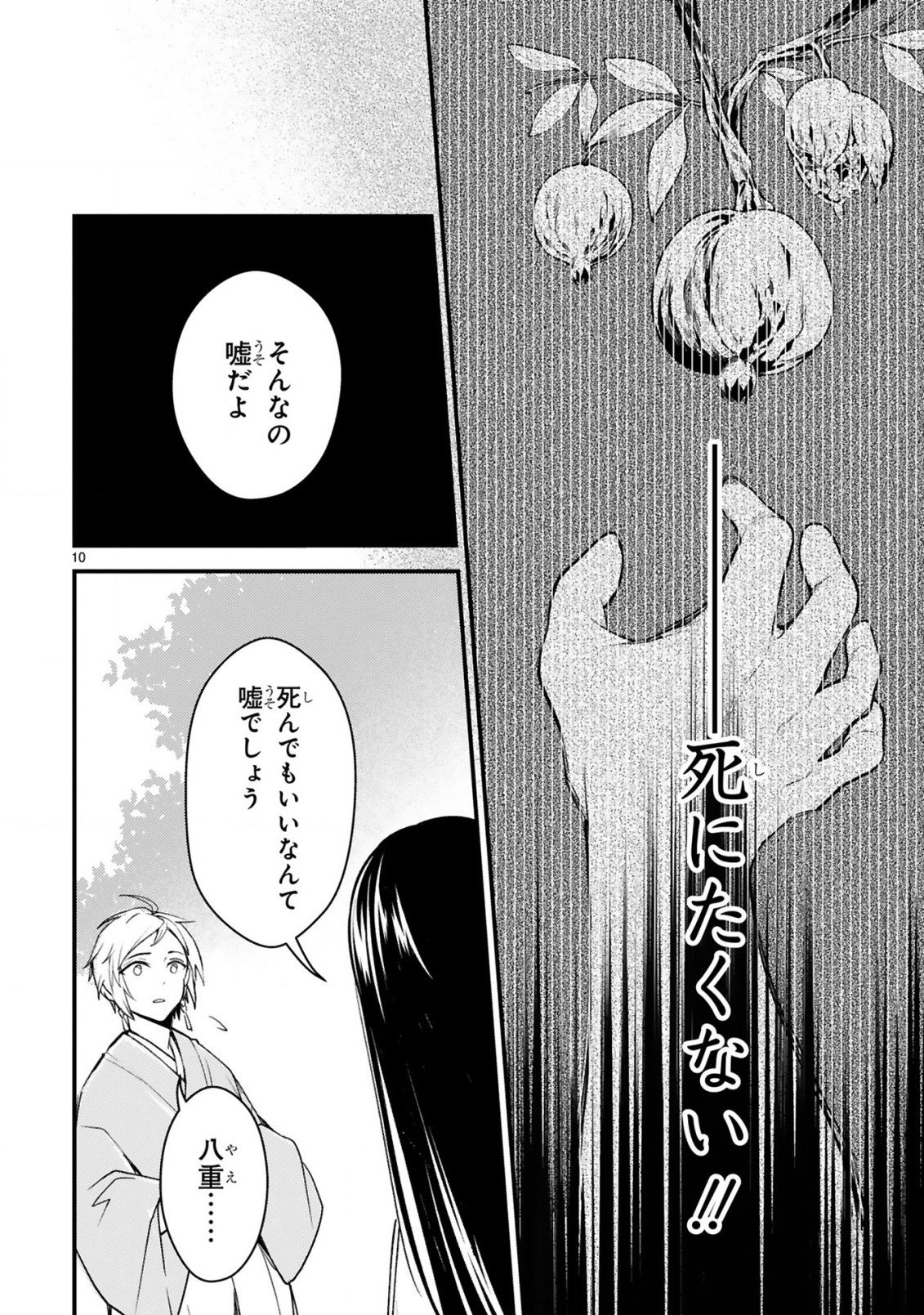 かくりよ神獣紀異世界で、神様のお医者さんはじめます。 第5.1話 - Page 9