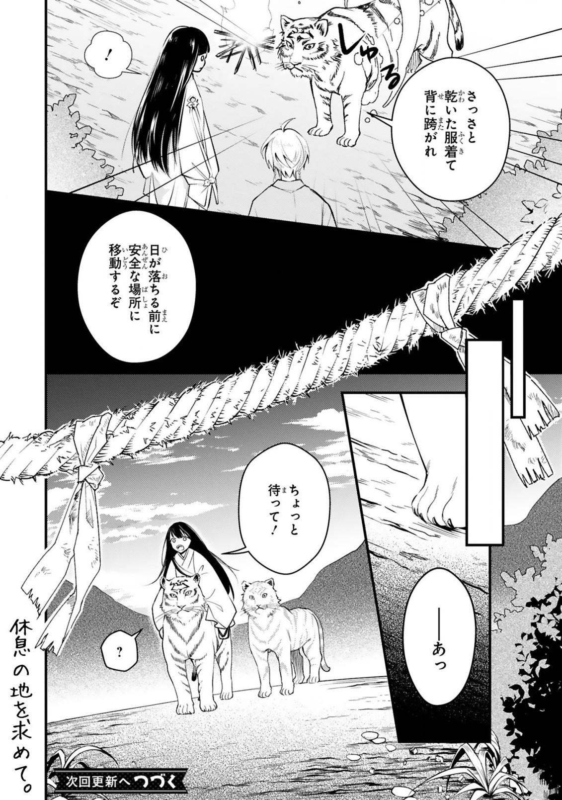 かくりよ神獣紀異世界で、神様のお医者さんはじめます。 第5.1話 - Page 11