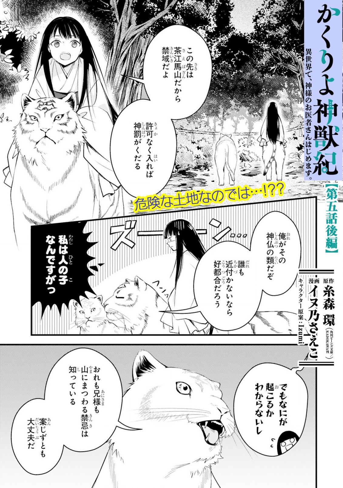 かくりよ神獣紀異世界で、神様のお医者さんはじめます。 第5.2話 - Page 1