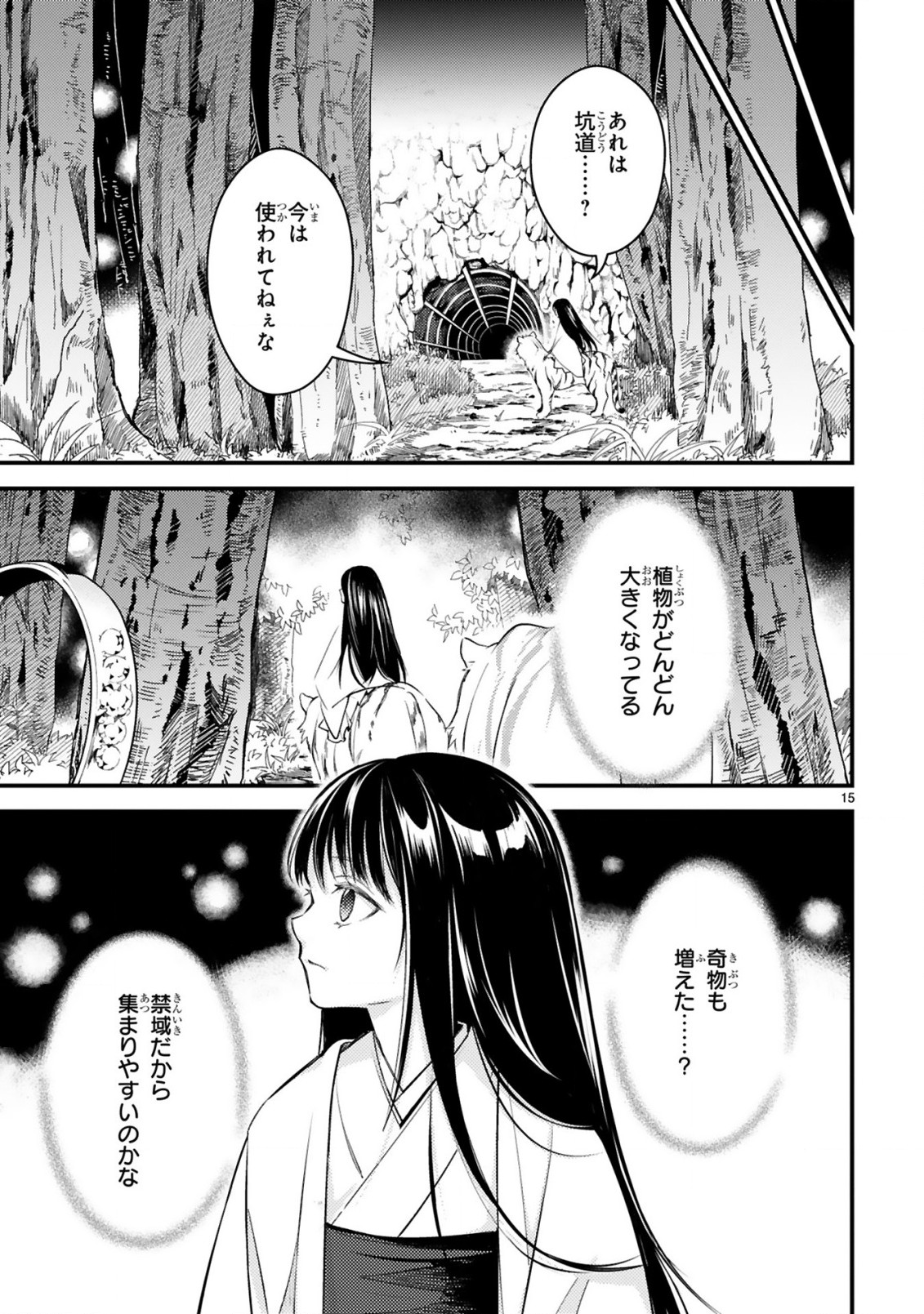 かくりよ神獣紀異世界で、神様のお医者さんはじめます。 第5.2話 - Page 3