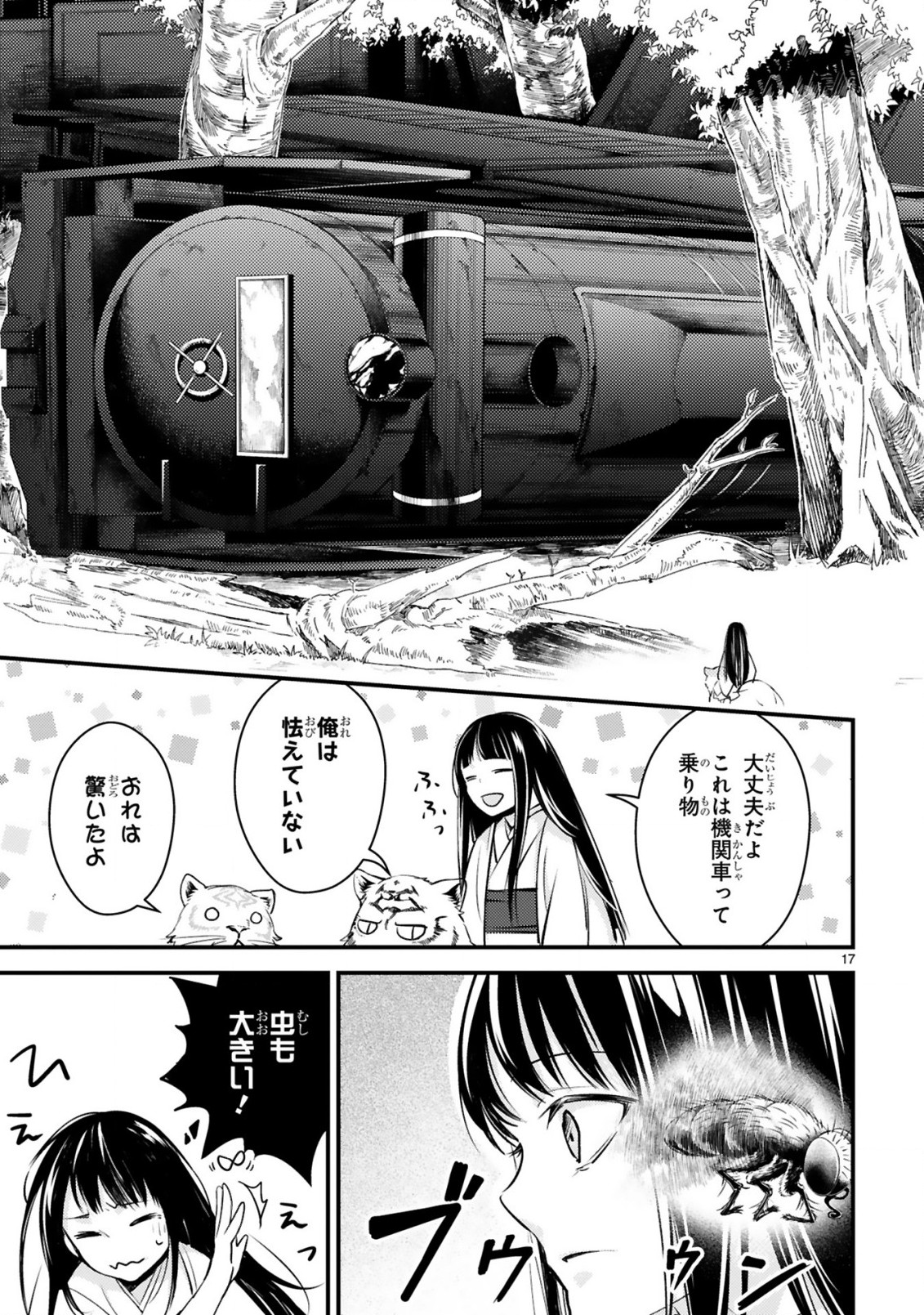 かくりよ神獣紀異世界で、神様のお医者さんはじめます。 第5.2話 - Page 5