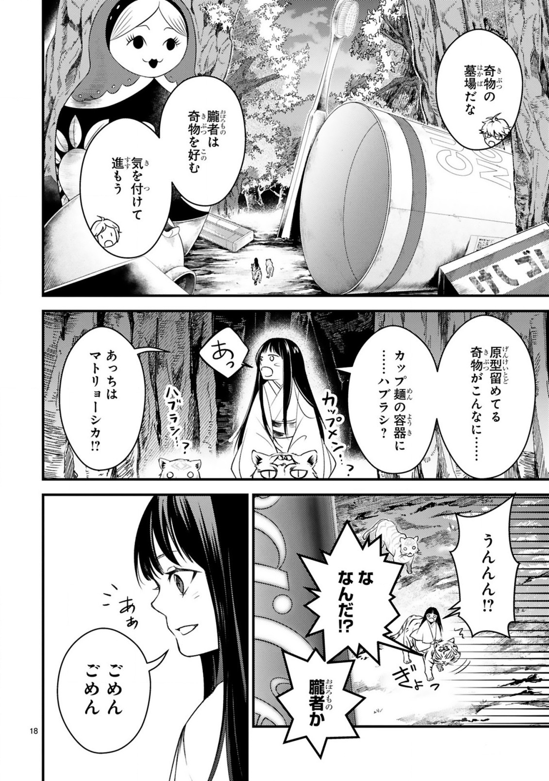 かくりよ神獣紀異世界で、神様のお医者さんはじめます。 第5.2話 - Page 6