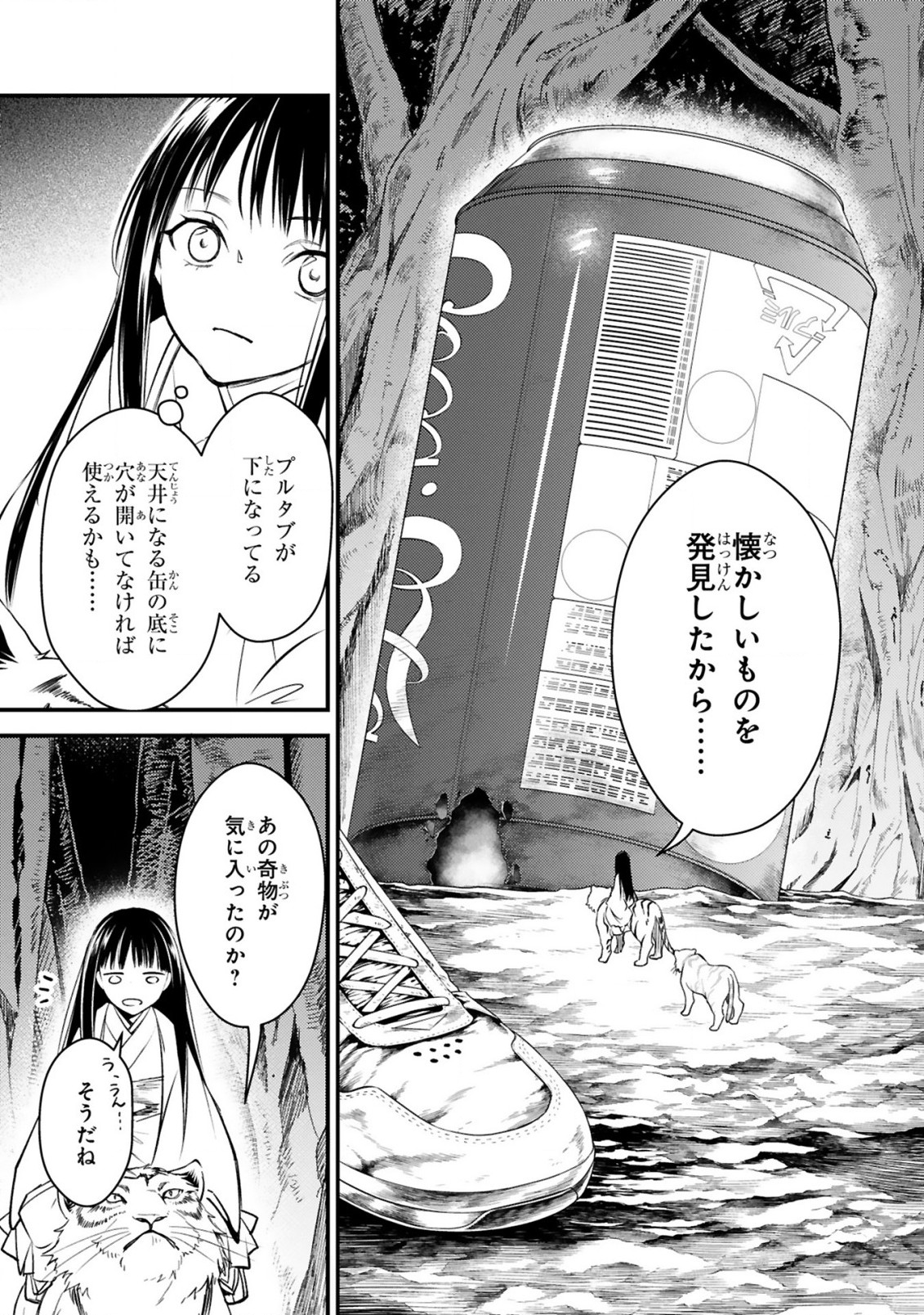 かくりよ神獣紀異世界で、神様のお医者さんはじめます。 第5.2話 - Page 7