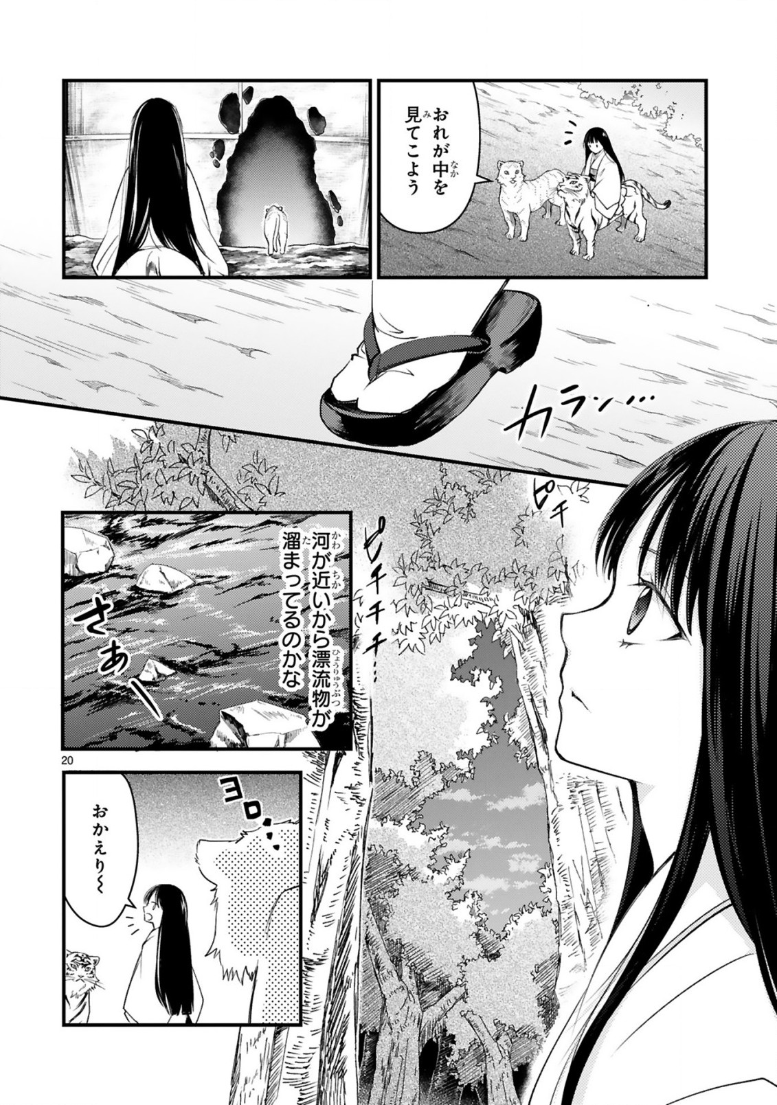 かくりよ神獣紀異世界で、神様のお医者さんはじめます。 第5.2話 - Page 8