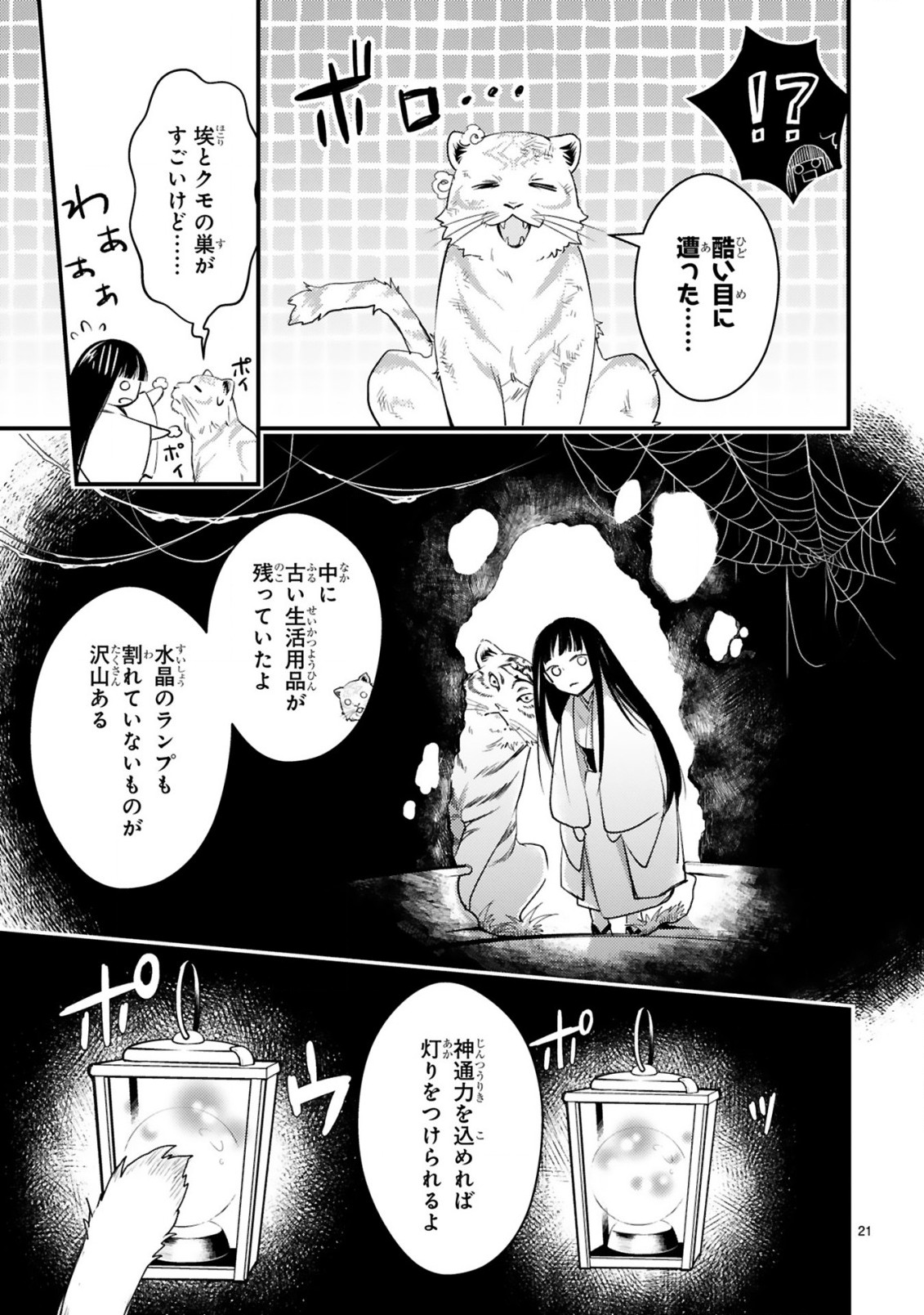 かくりよ神獣紀異世界で、神様のお医者さんはじめます。 第5.2話 - Page 9