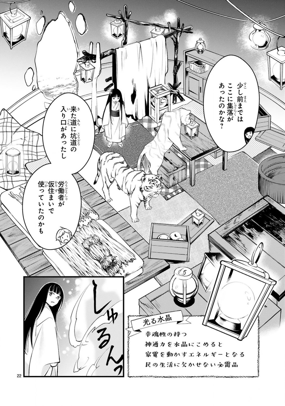 かくりよ神獣紀異世界で、神様のお医者さんはじめます。 第5.2話 - Page 10