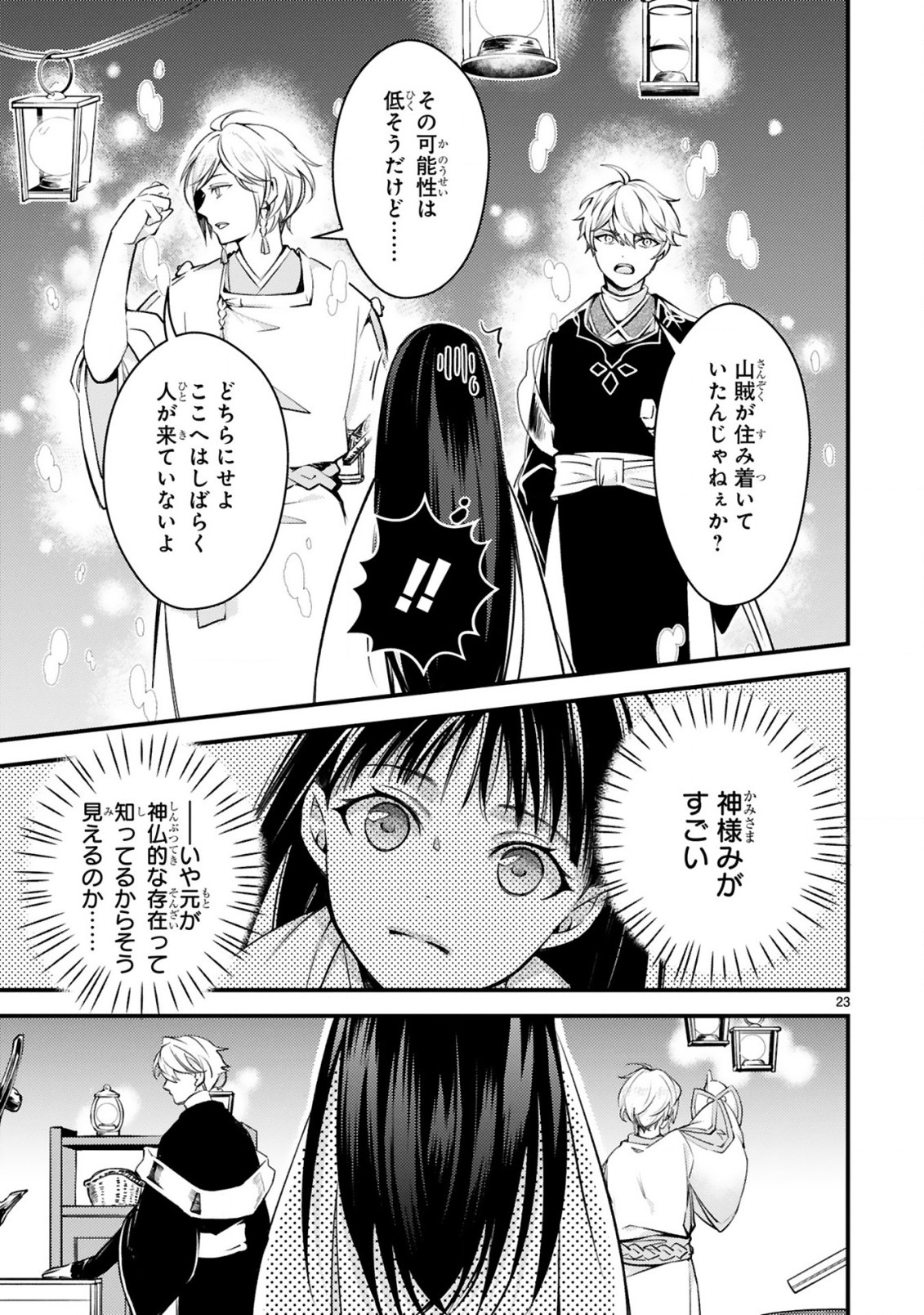 かくりよ神獣紀異世界で、神様のお医者さんはじめます。 第5.2話 - Page 11