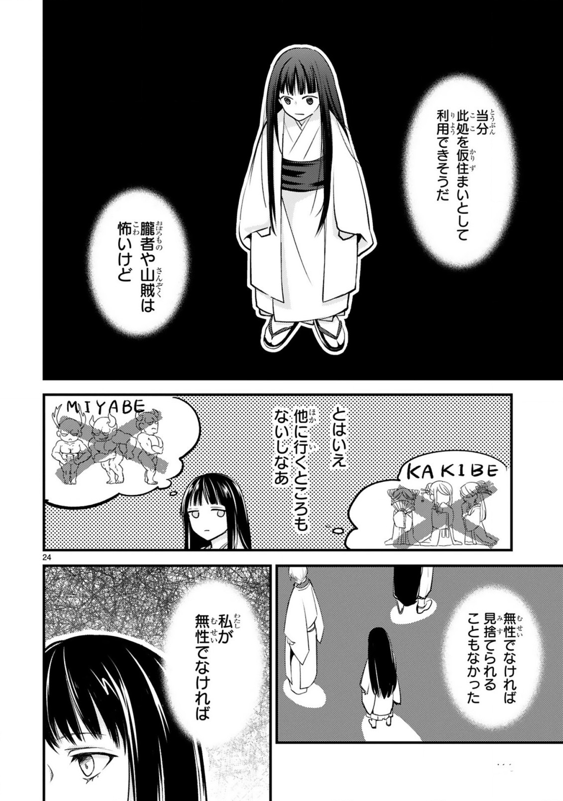 かくりよ神獣紀異世界で、神様のお医者さんはじめます。 第5.2話 - Page 12